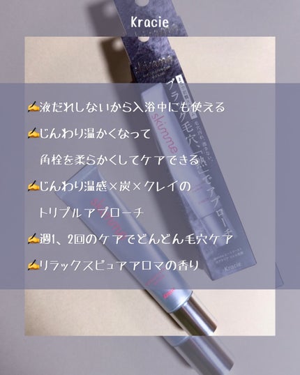 skimme ヒートブースト ポアクリア ジェル洗顔/クラシエ/その他洗顔料を使ったクチコミ(4枚目)