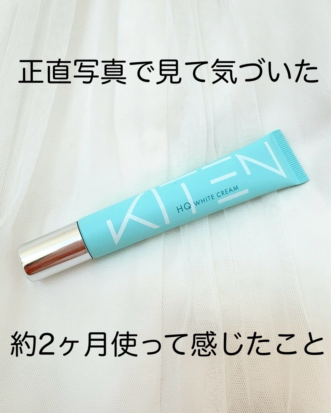 ハイドロキノンクリーム6%/KITEN/フェイスクリームを使ったクチコミ（1枚目）