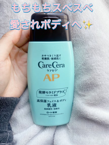 ケアセラ APフェイス&ボディ乳液/ケアセラ/ボディミルクを使ったクチコミ(1枚目)