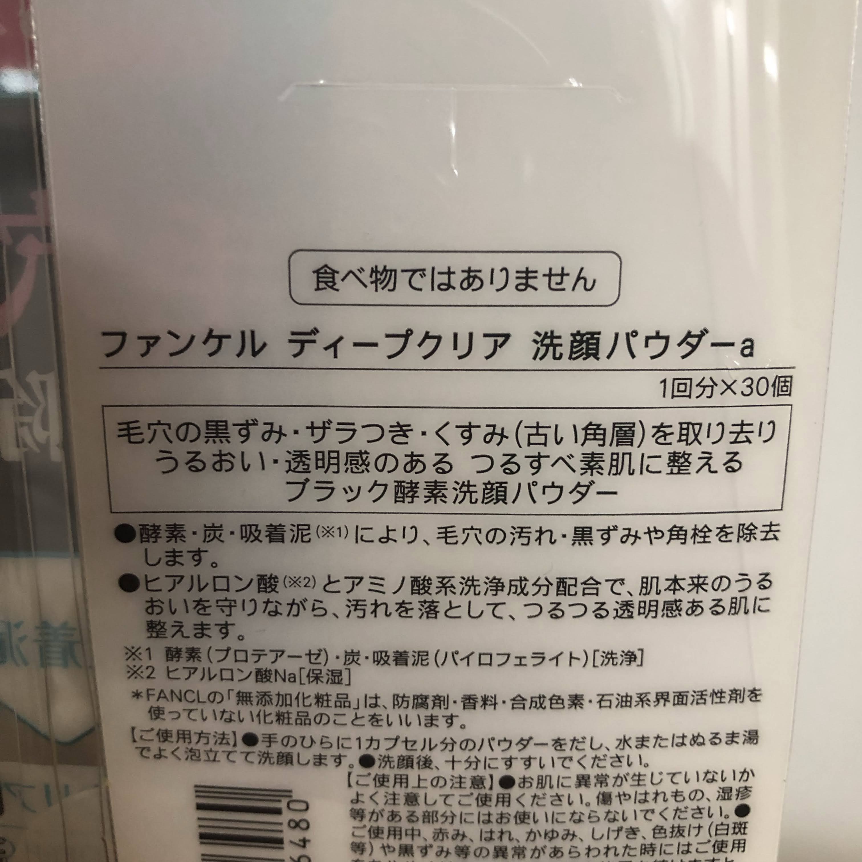 ディープクリア洗顔パウダー/ファンケル/洗顔パウダーを使ったクチコミ（3枚目）
