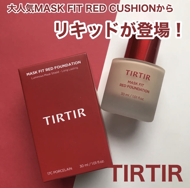マスクフィットレッドファンデーション/TIRTIR(ティルティル)/リキッドファンデーションを使ったクチコミ（1枚目）