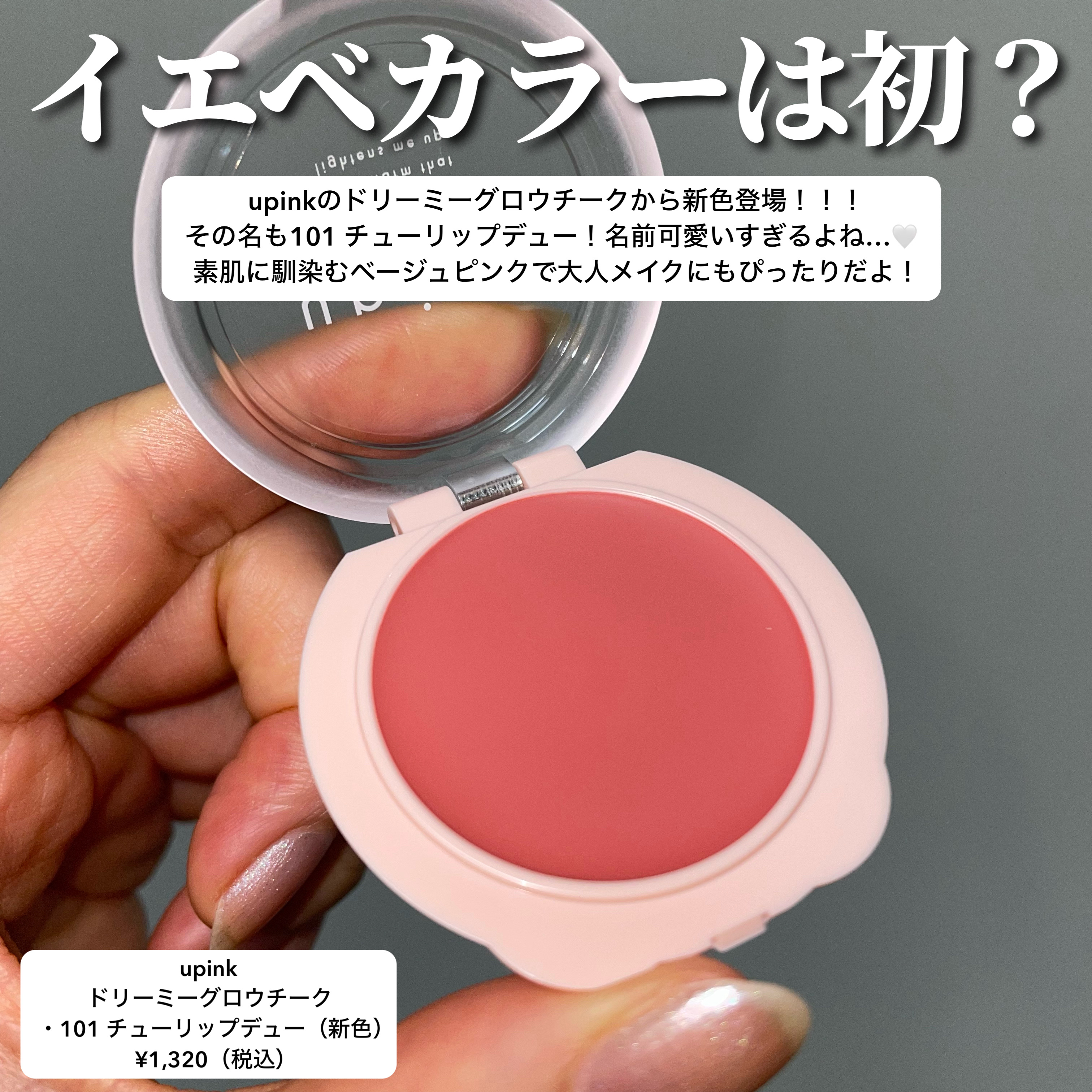 ドリーミーグロウチーク  02 ピンクレモネード/upink/ジェル・クリームチークを使ったクチコミ（2枚目）