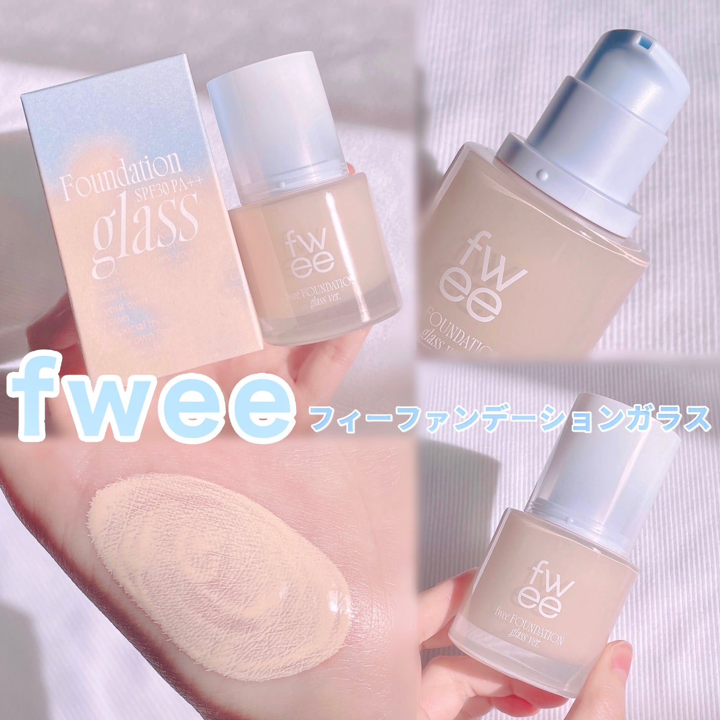 フィーファンデーションガラス/fwee/リキッドファンデーションを使ったクチコミ(1枚目)