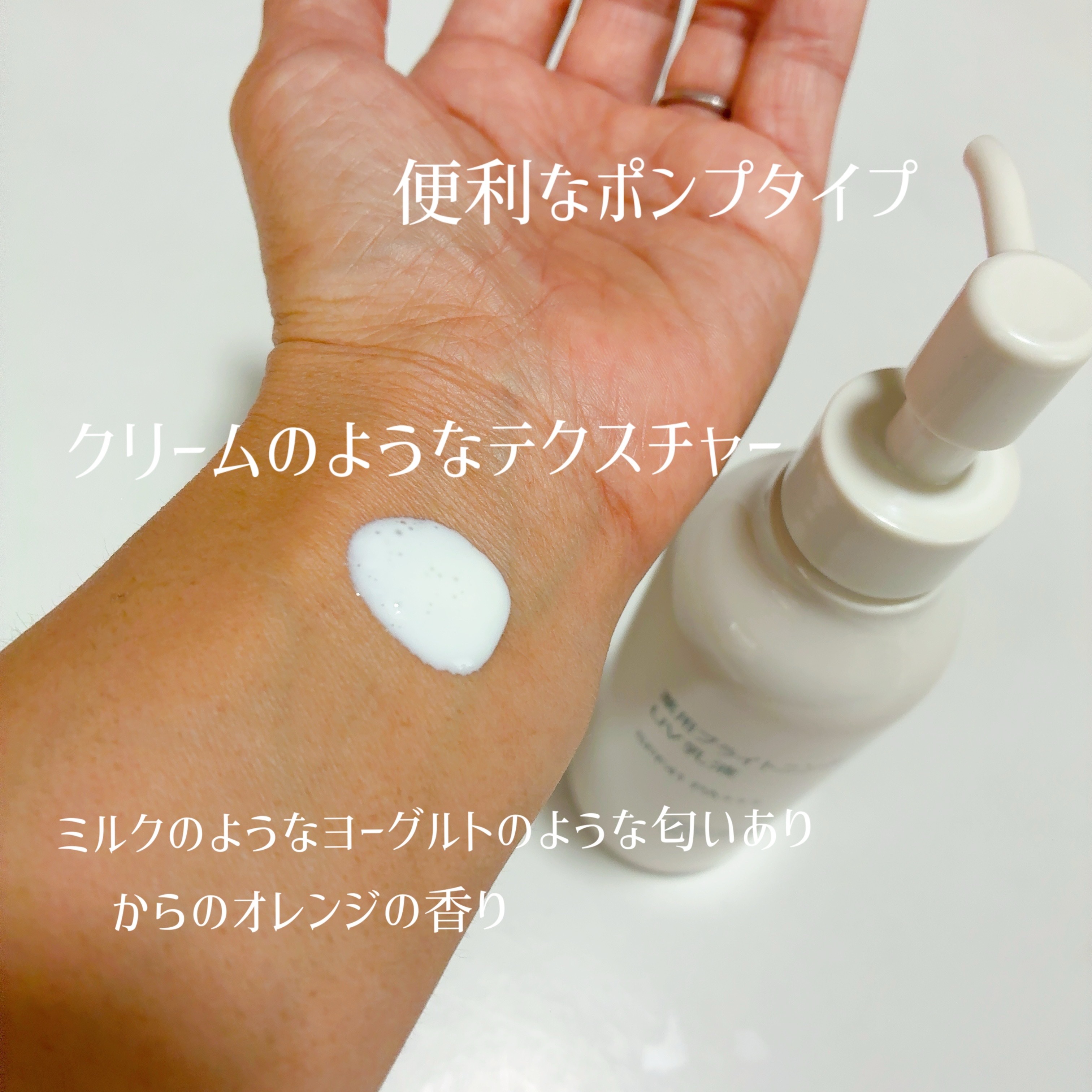 薬用ブライトニングUV乳液/無印良品/乳液を使ったクチコミ（3枚目）