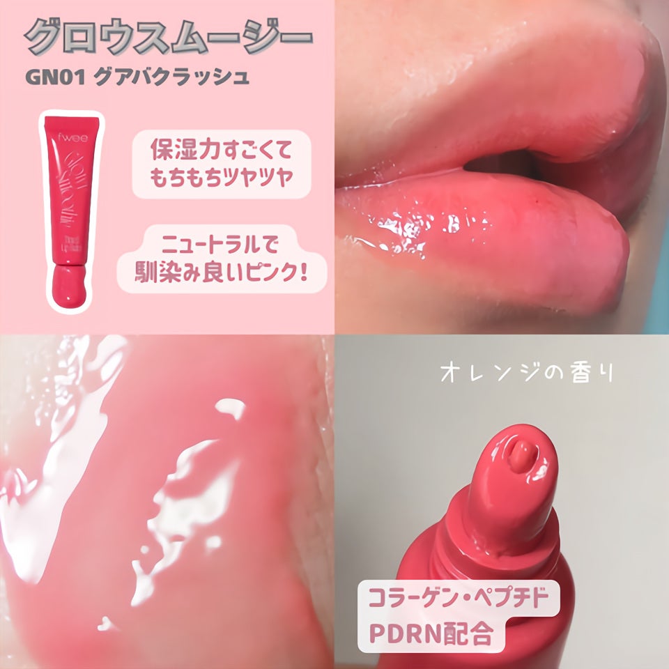 ブラースムージーリップバーム/fwee/リップバームを使ったクチコミ(4枚目)