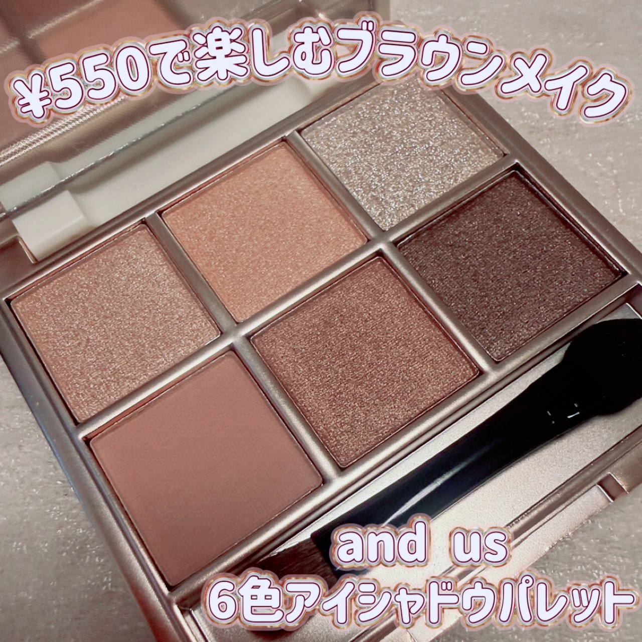6色アイシャドウパレット/and us/アイシャドウパレットを使ったクチコミ（1枚目）
