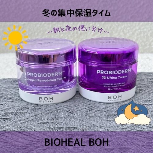 バイオヒールボ プロバイオダーム 3Dリフティングクリーム/BIOHEAL BOH/フェイスクリームを使ったクチコミ（1枚目）