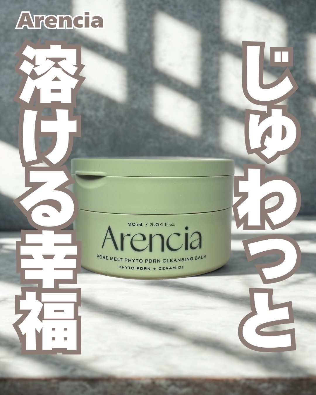 PDRNもちクレンジングバーム/アレンシア/クレンジングバームを使ったクチコミ（1枚目）