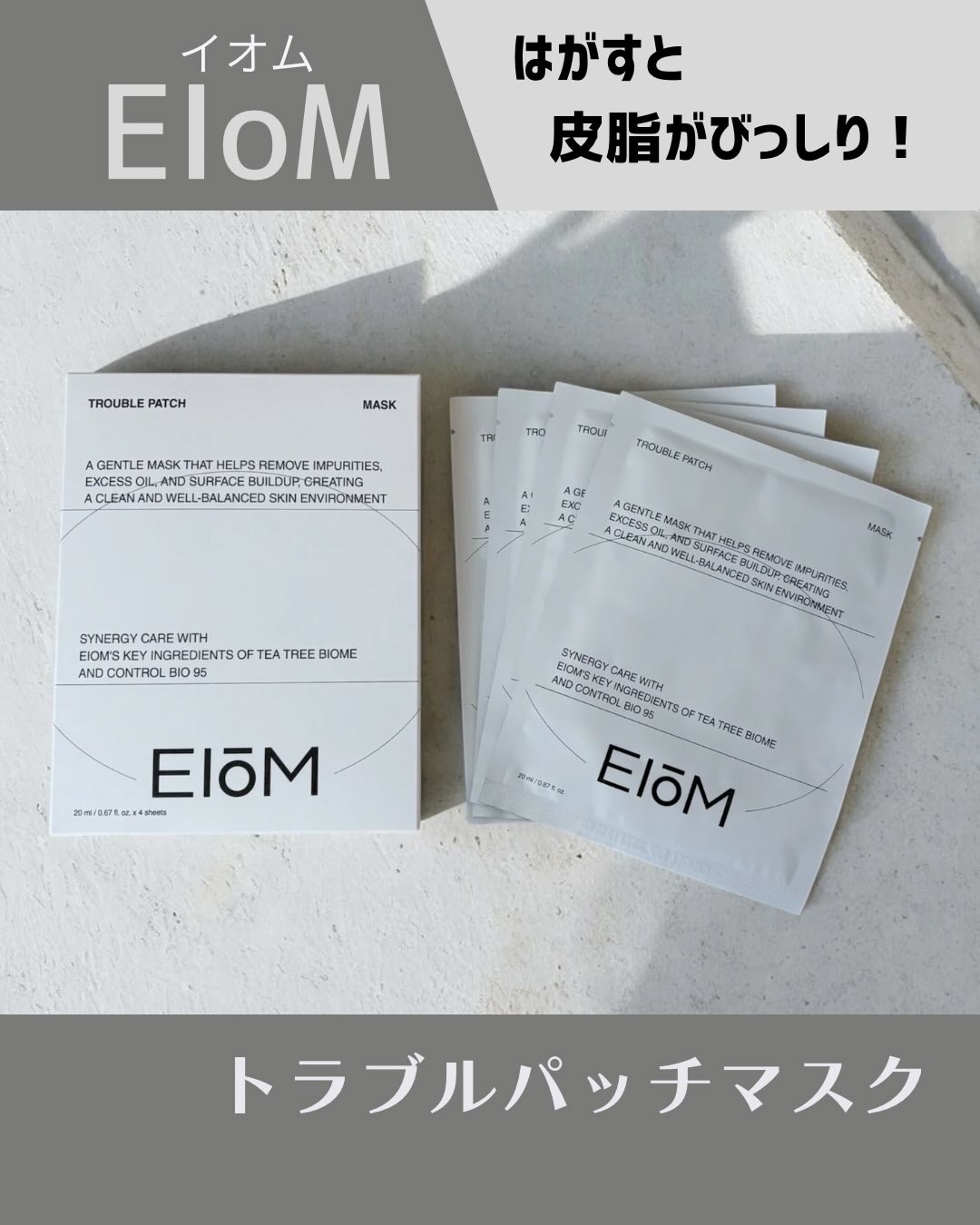 トラブルパッチマスク/EIOM/その他スキンケアを使ったクチコミ（1枚目）