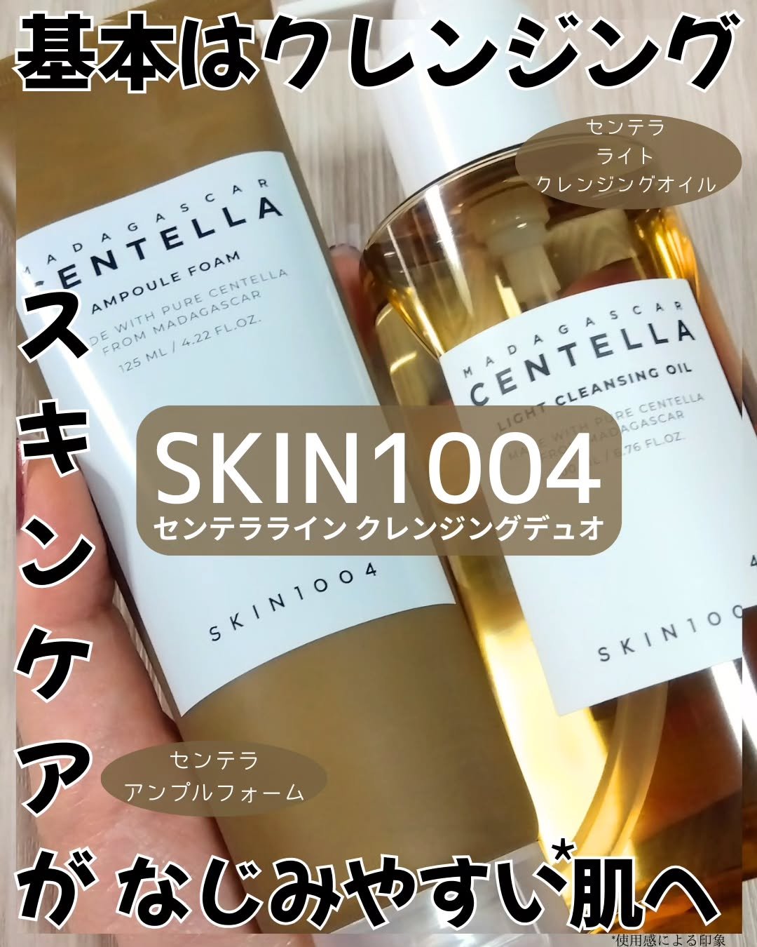 センテラ ライトクレンジングオイル/SKIN1004/オイルクレンジングを使ったクチコミ（1枚目）