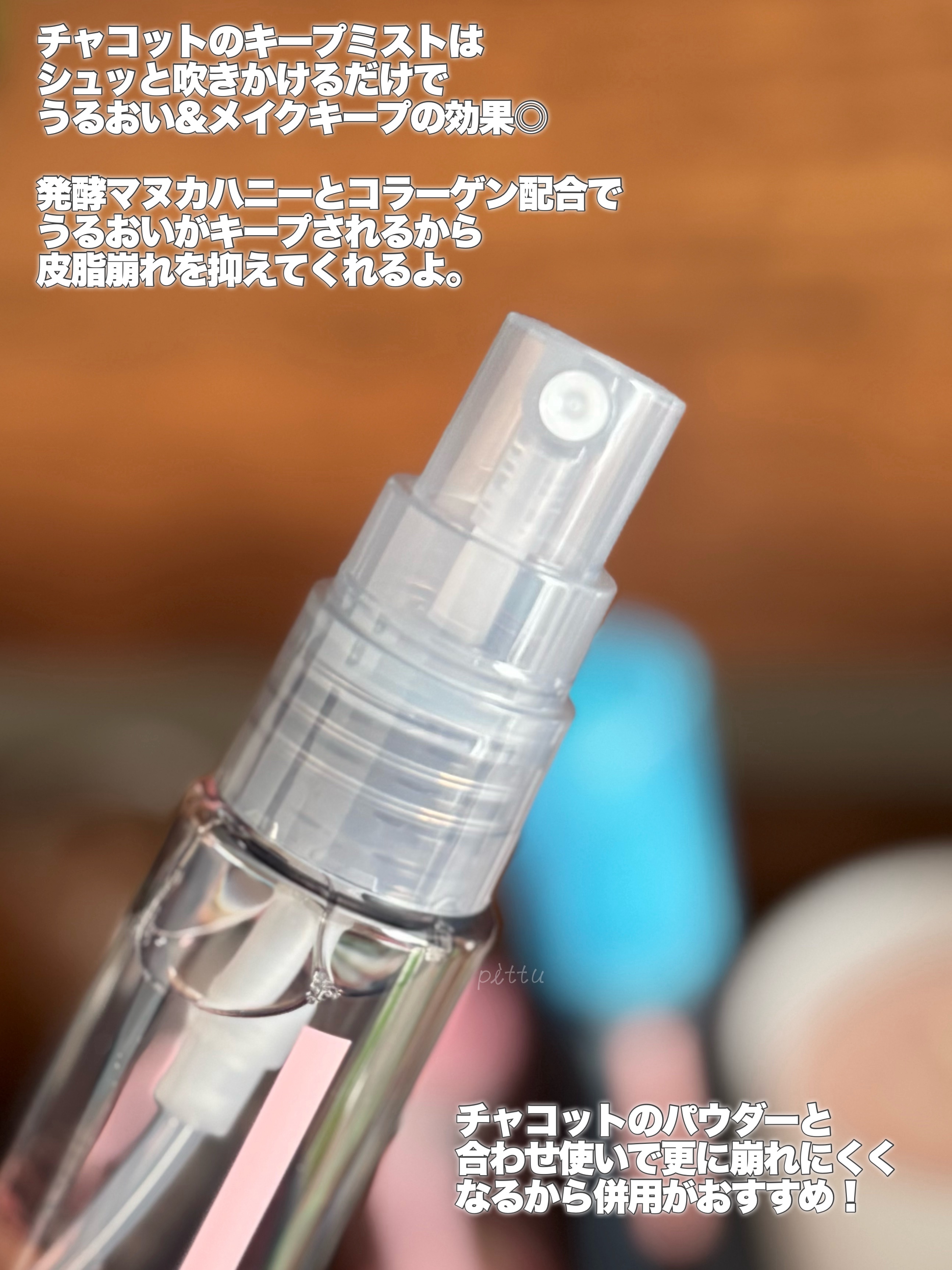 フィニッシングキープミスト クール/チャコット・コスメティクス/フィックスミストを使ったクチコミ（3枚目）