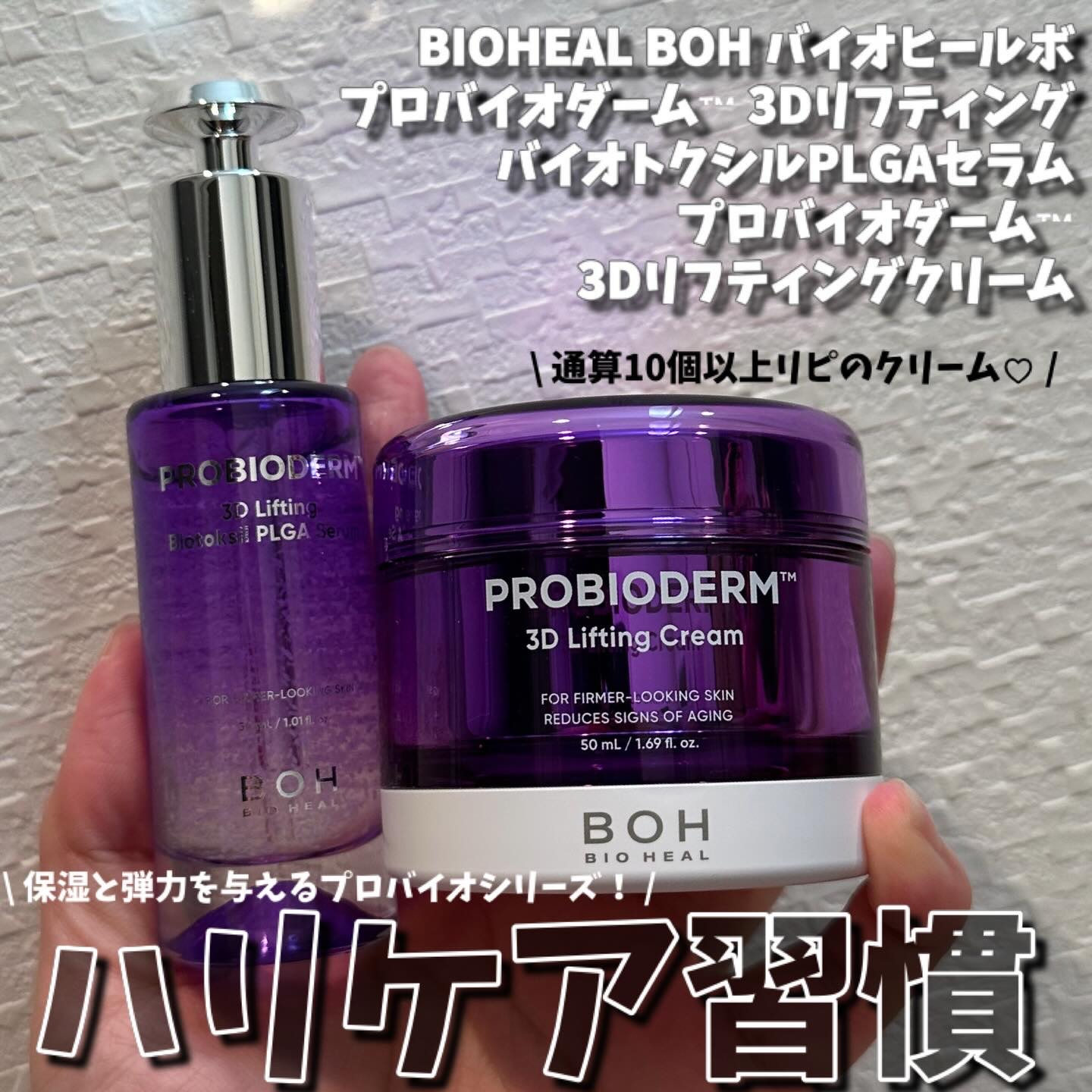 バイオヒールボ プロバイオダーム 3Dリフティングクリーム/BIOHEAL BOH/フェイスクリームを使ったクチコミ（1枚目）