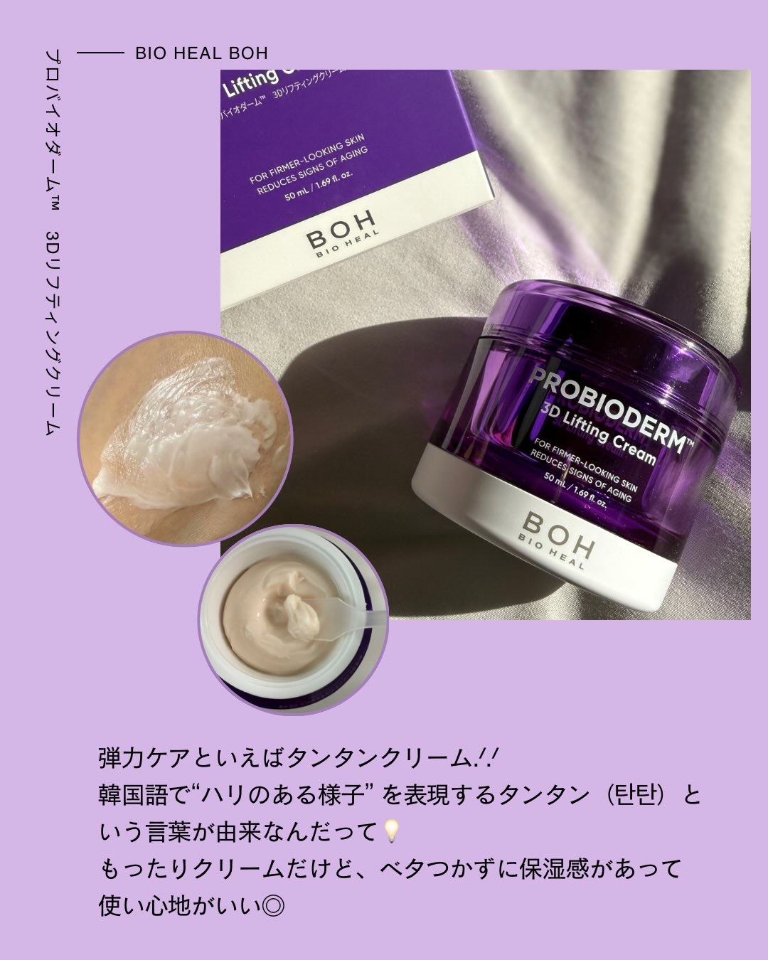 バイオヒールボ プロバイオダーム 3Dリフティングクリーム/BIOHEAL BOH/フェイスクリームを使ったクチコミ（3枚目）