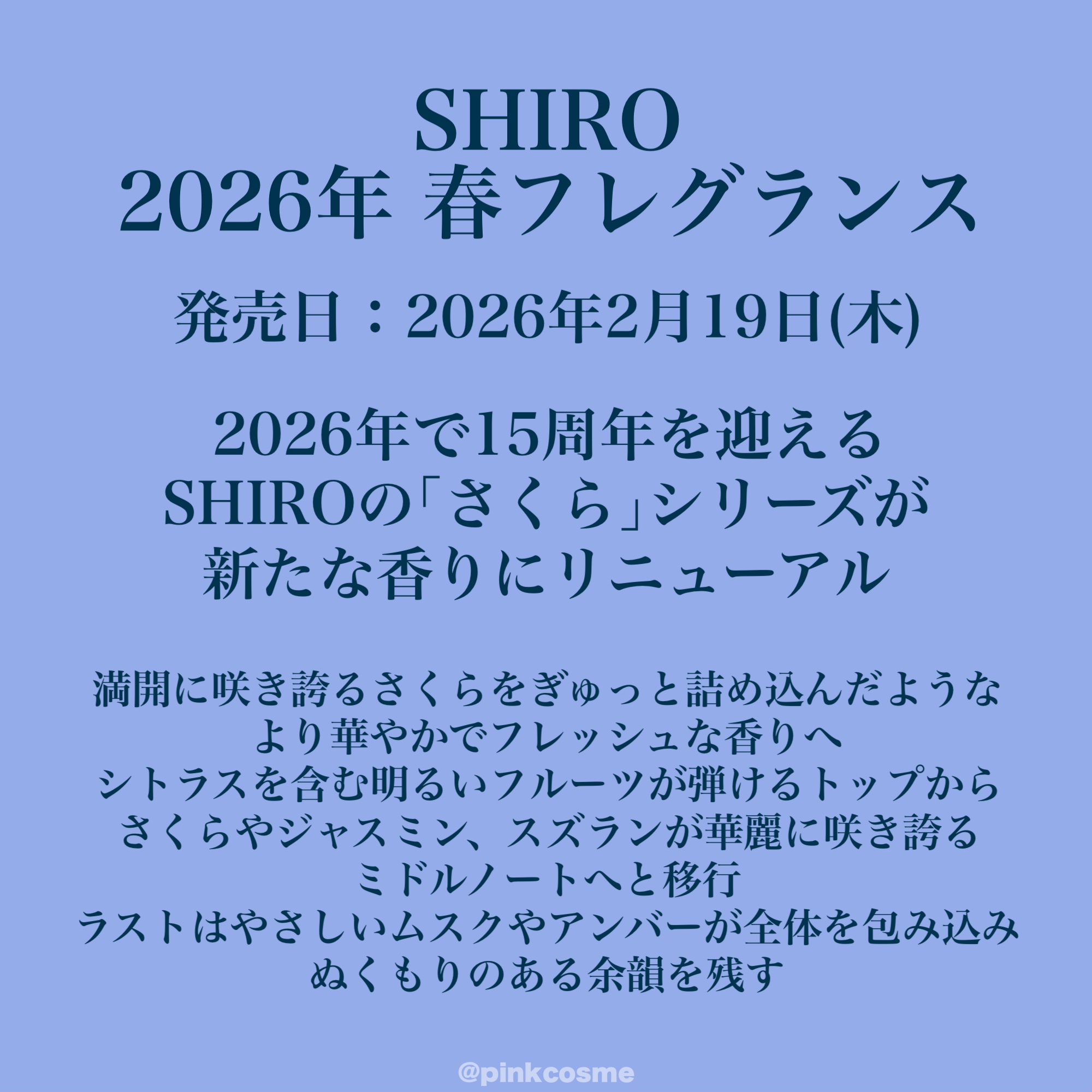さくら オードパルファン 2026/SHIRO/香水(その他)を使ったクチコミ（2枚目）