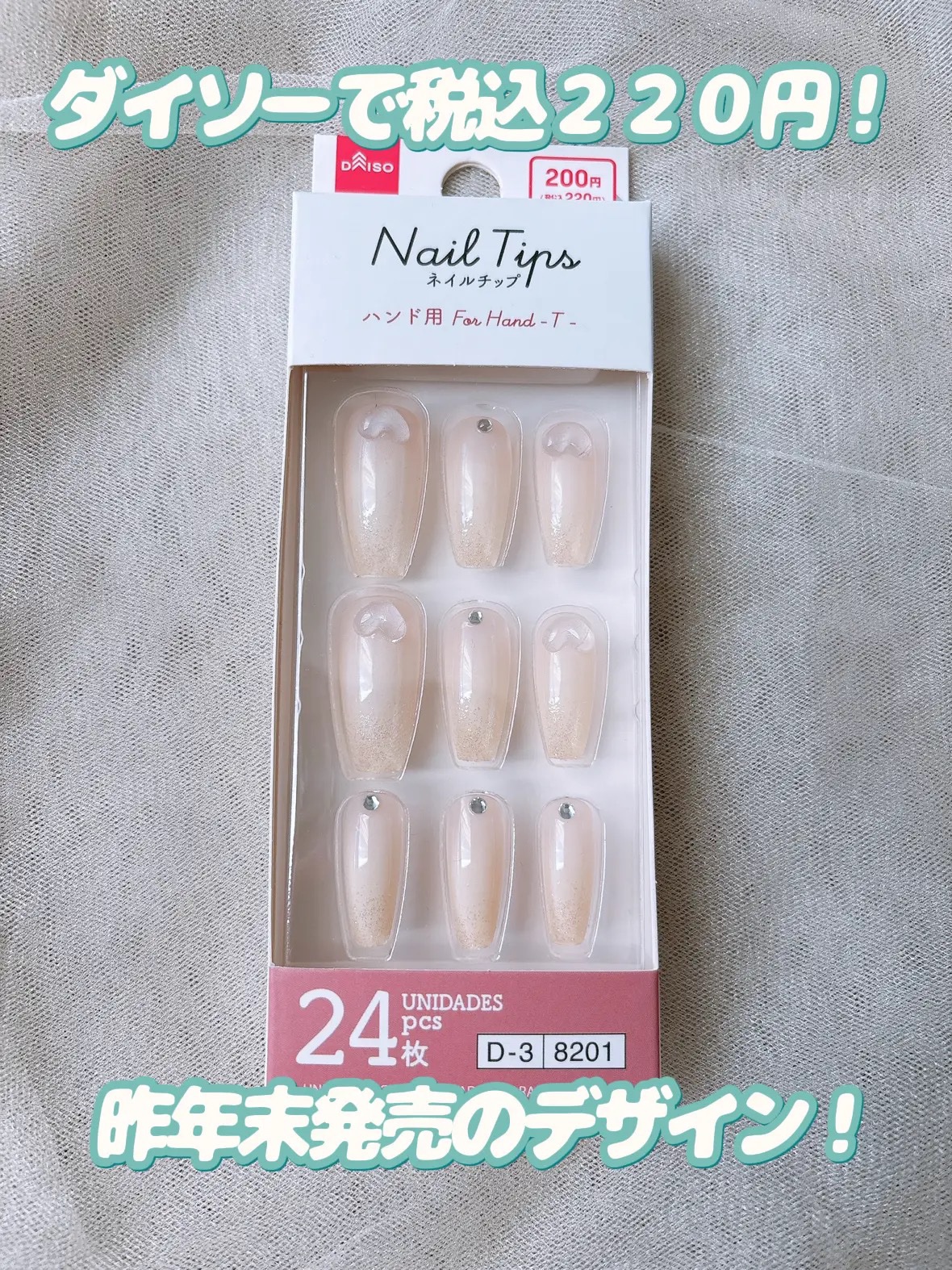 ネイルチップ（ハンド）/DAISO/ネイルチップ・パーツを使ったクチコミ（2枚目）