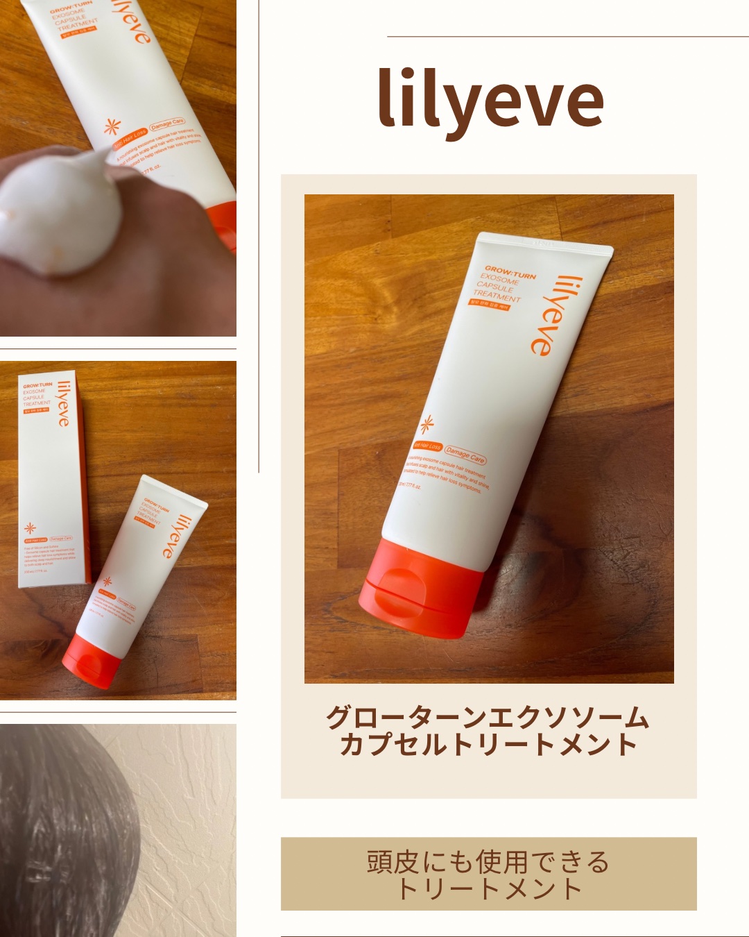 グローターン エクソソーム カプセル トリートメン/リリーイブ/洗い流すヘアトリートメントを使ったクチコミ（1枚目）