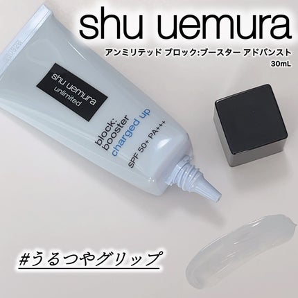 アンリミテッド ブロック:ブースター アドバンスト/shu uemura/化粧下地を使ったクチコミ(1枚目)