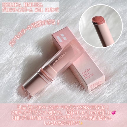 グロウライズバーム/HOLIKA HOLIKA/リップバームを使ったクチコミ(2枚目)