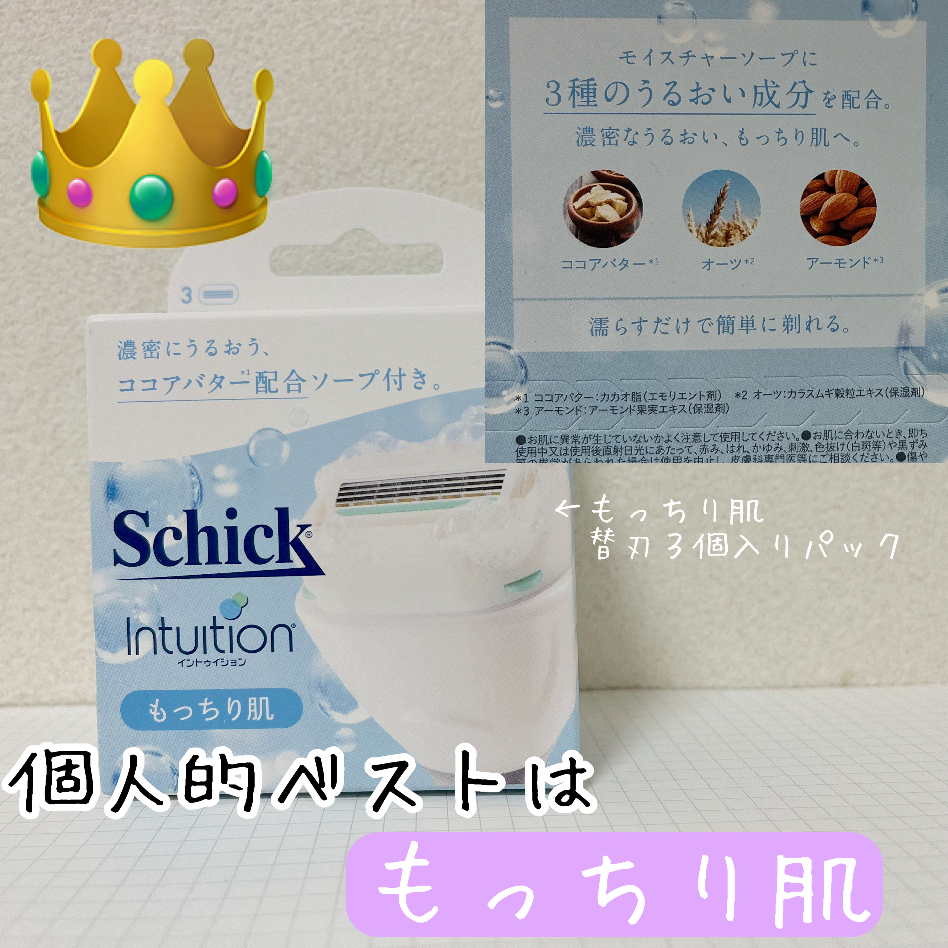 シック イントゥイション 敏感肌 ホルダー（本体＋刃２コ）/イントゥイション/シェーバーを使ったクチコミ（3枚目）