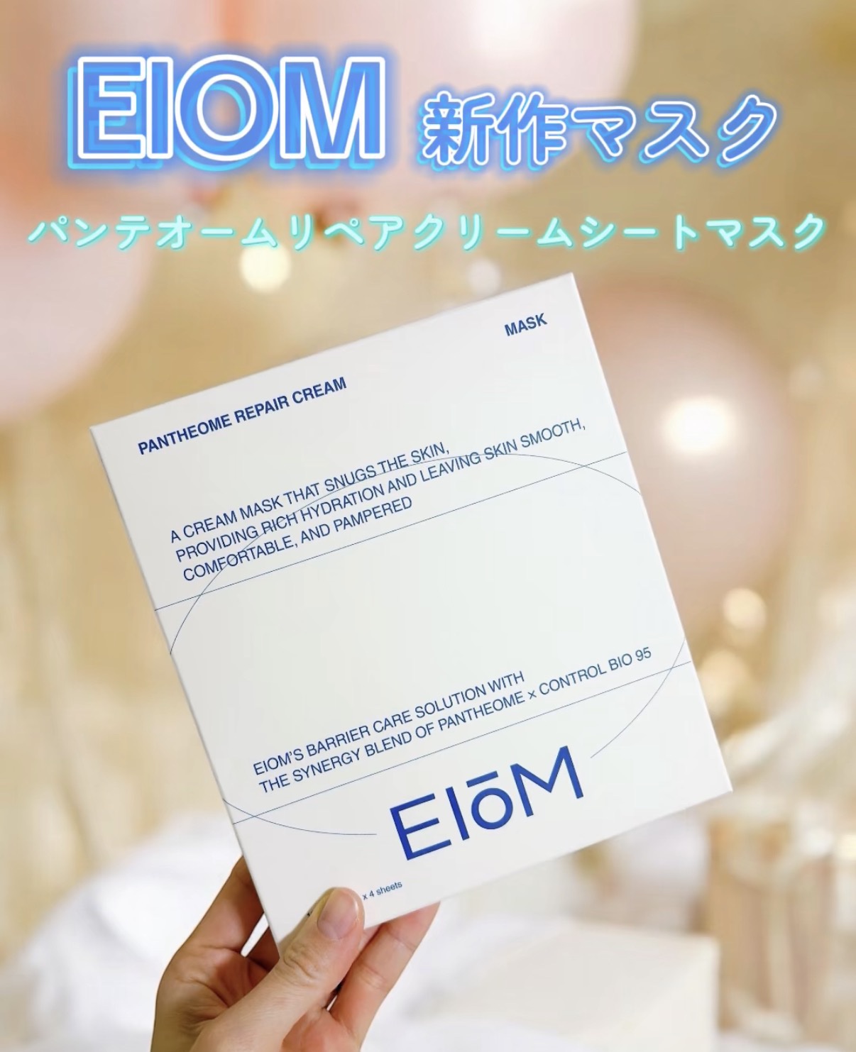 パンテオーム リペア クリーム シートマスク/EIOM/シートマスク・パックを使ったクチコミ（1枚目）