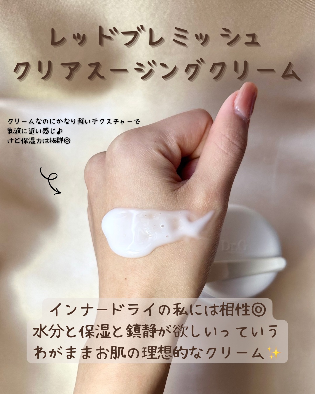 レッドブレミッシュ クリアスージングクリーム/Dr.G/フェイスクリームを使ったクチコミ（3枚目）