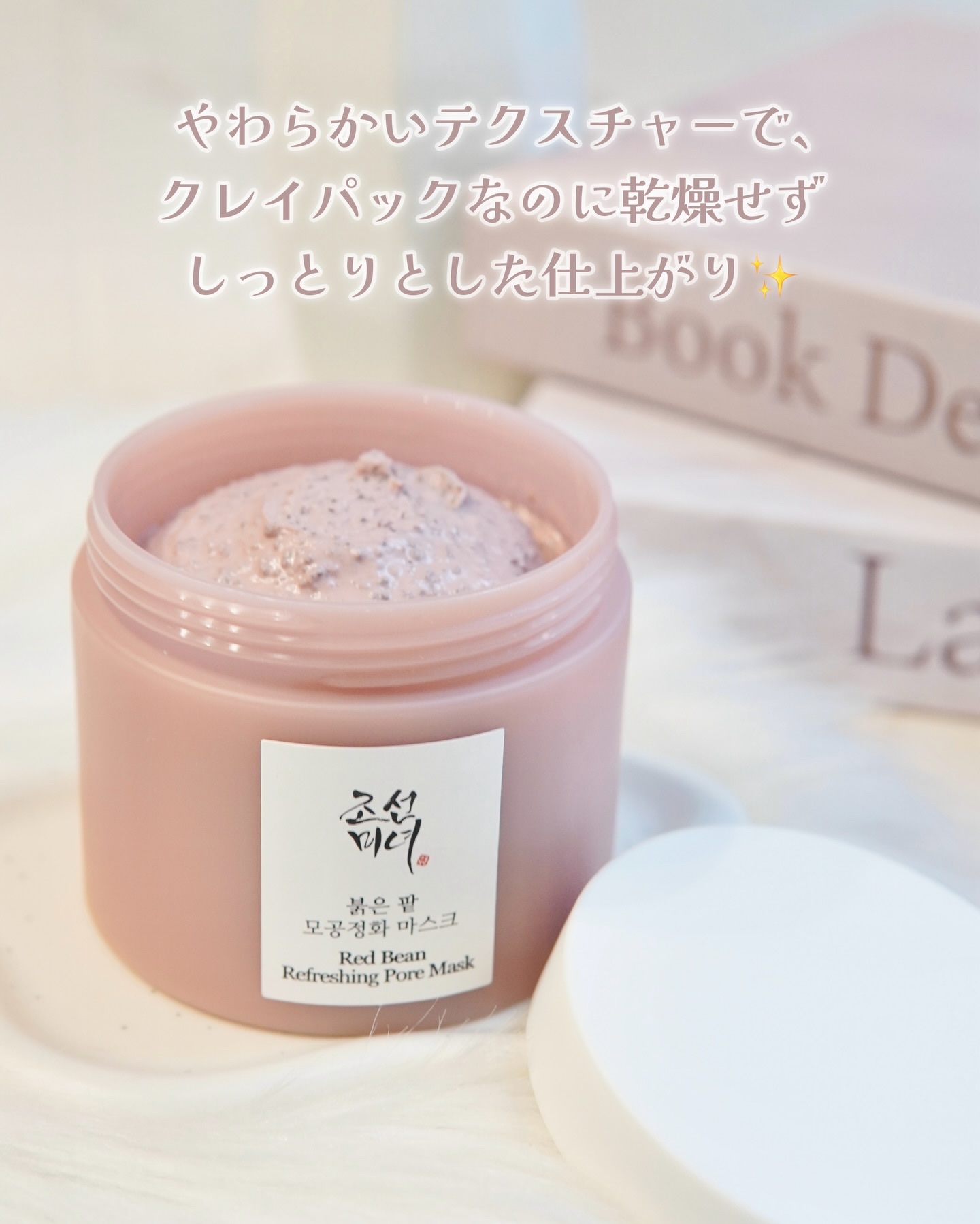 赤小豆毛穴浄化マスク/Beauty of Joseon/洗い流すパック・マスクを使ったクチコミ（3枚目）