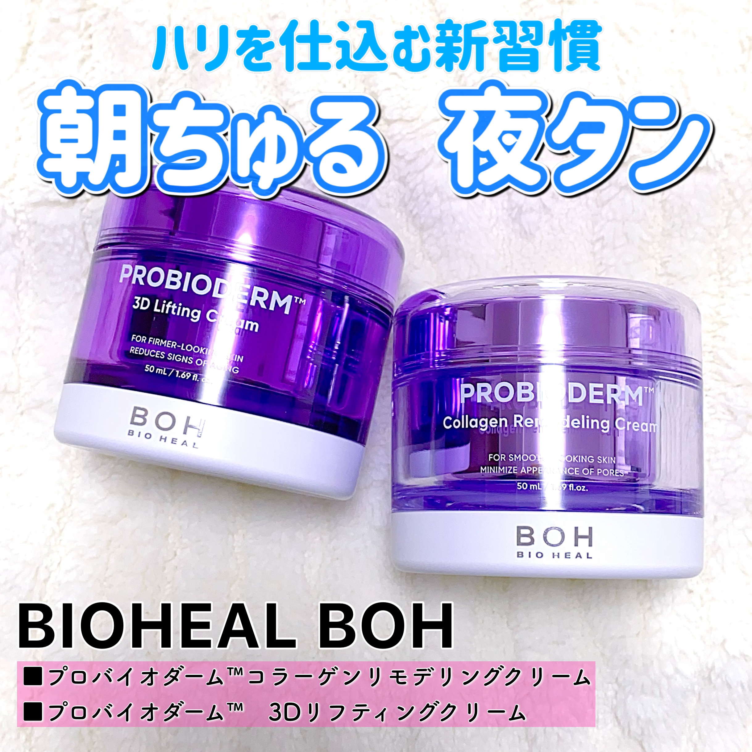 バイオヒールボ プロバイオダーム 3Dリフティングクリーム/BIOHEAL BOH/フェイスクリームを使ったクチコミ（1枚目）