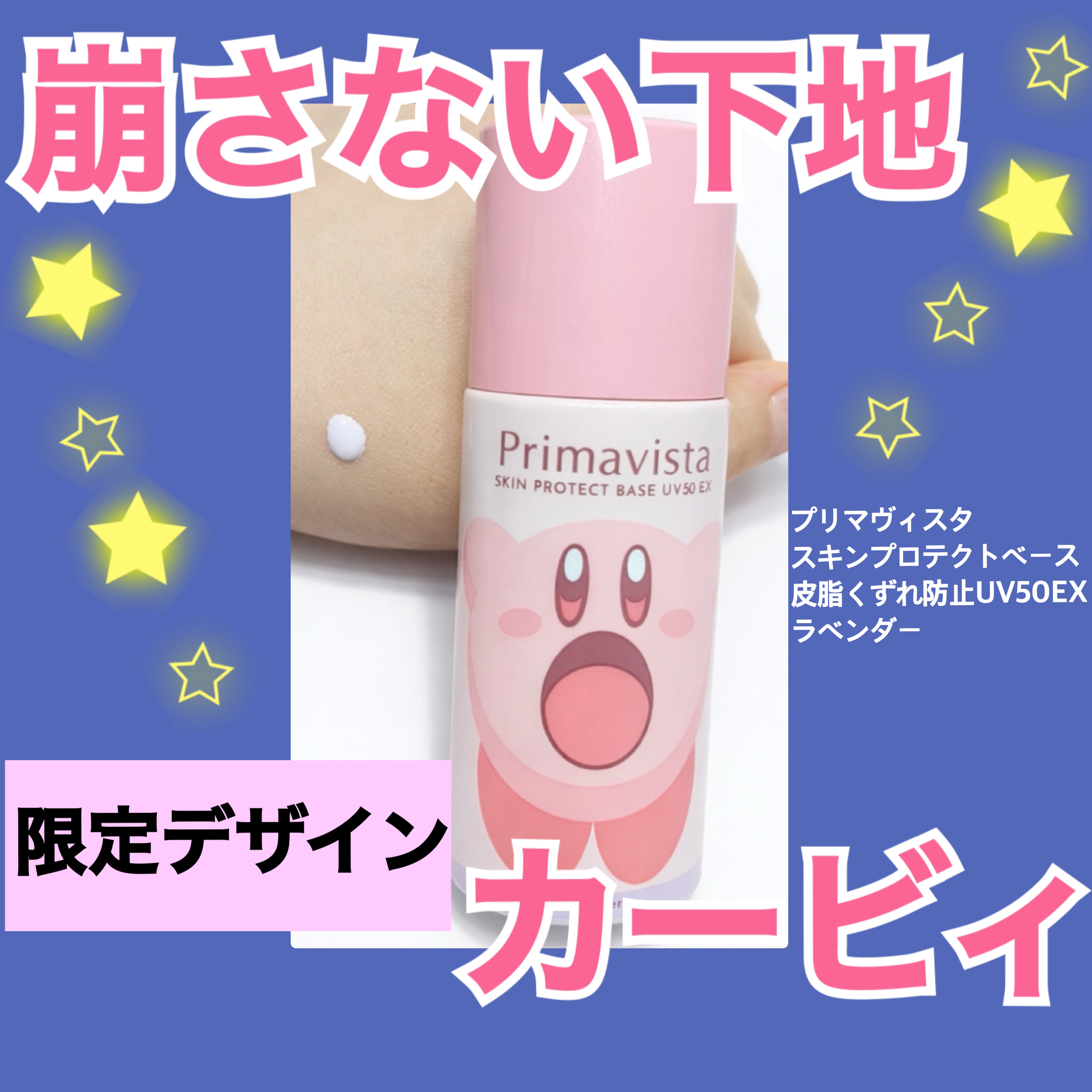 スキンプロテクトベース 皮脂くずれ防止 UV50 EX/プリマヴィスタ/化粧下地を使ったクチコミ（1枚目）