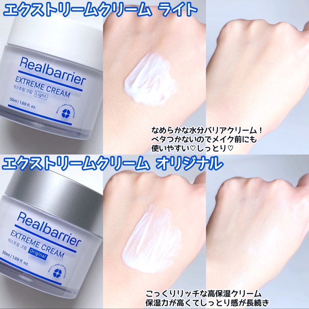 リアルバリア エクストリームクリーム オリジナル/Real Barrier/フェイスクリームを使ったクチコミ（2枚目）