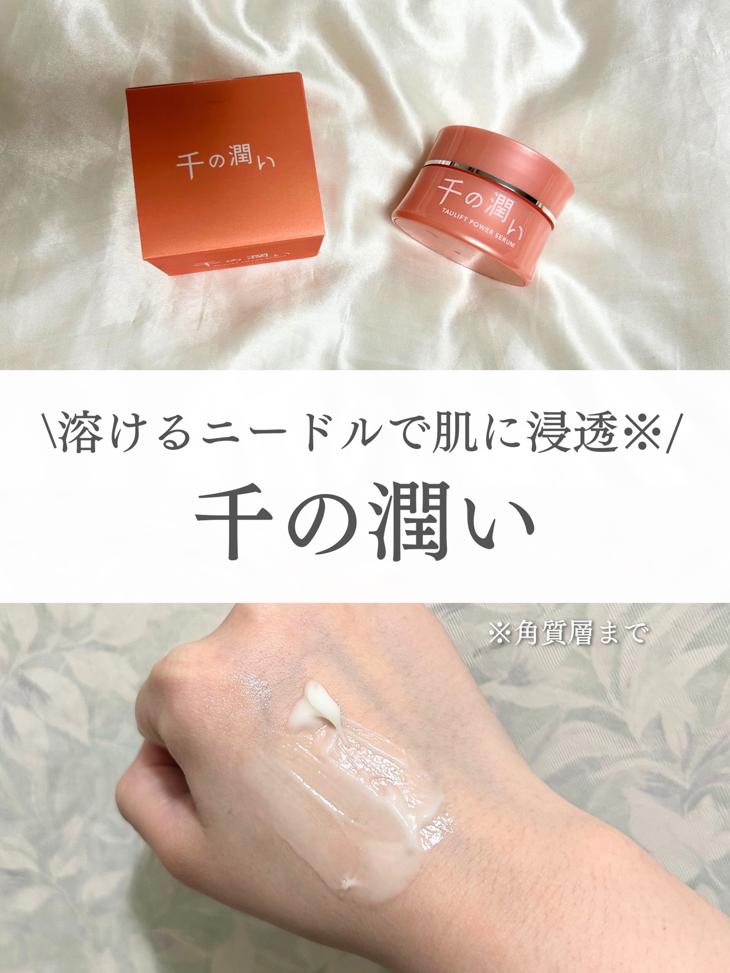 タウリフトパワーセラム/千の潤い/美容液を使ったクチコミ（1枚目）
