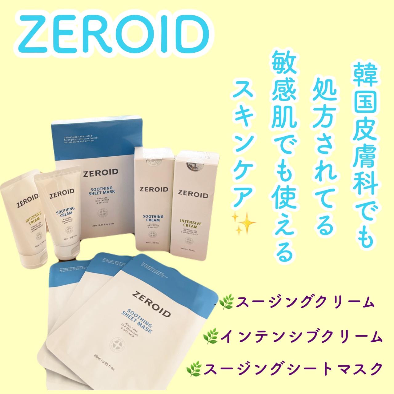 インテンシブクリーム/ZEROID/フェイスクリームを使ったクチコミ（1枚目）