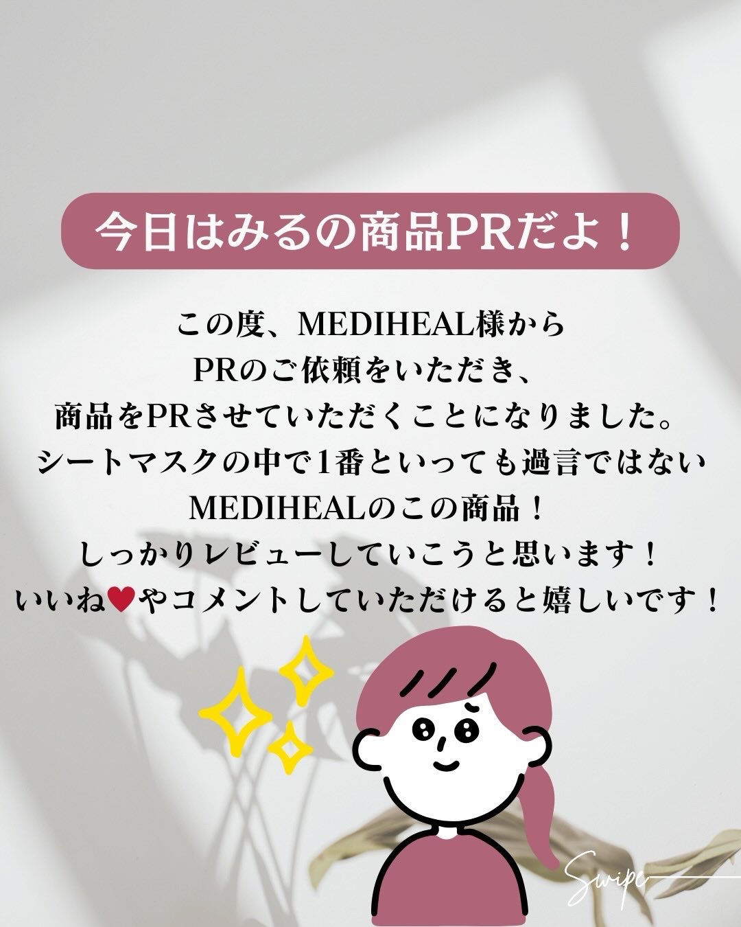 ローゼPDRNエッセンシャルマスクヘルシーグロウ/MEDIHEAL/シートマスク・パックを使ったクチコミ（2枚目）