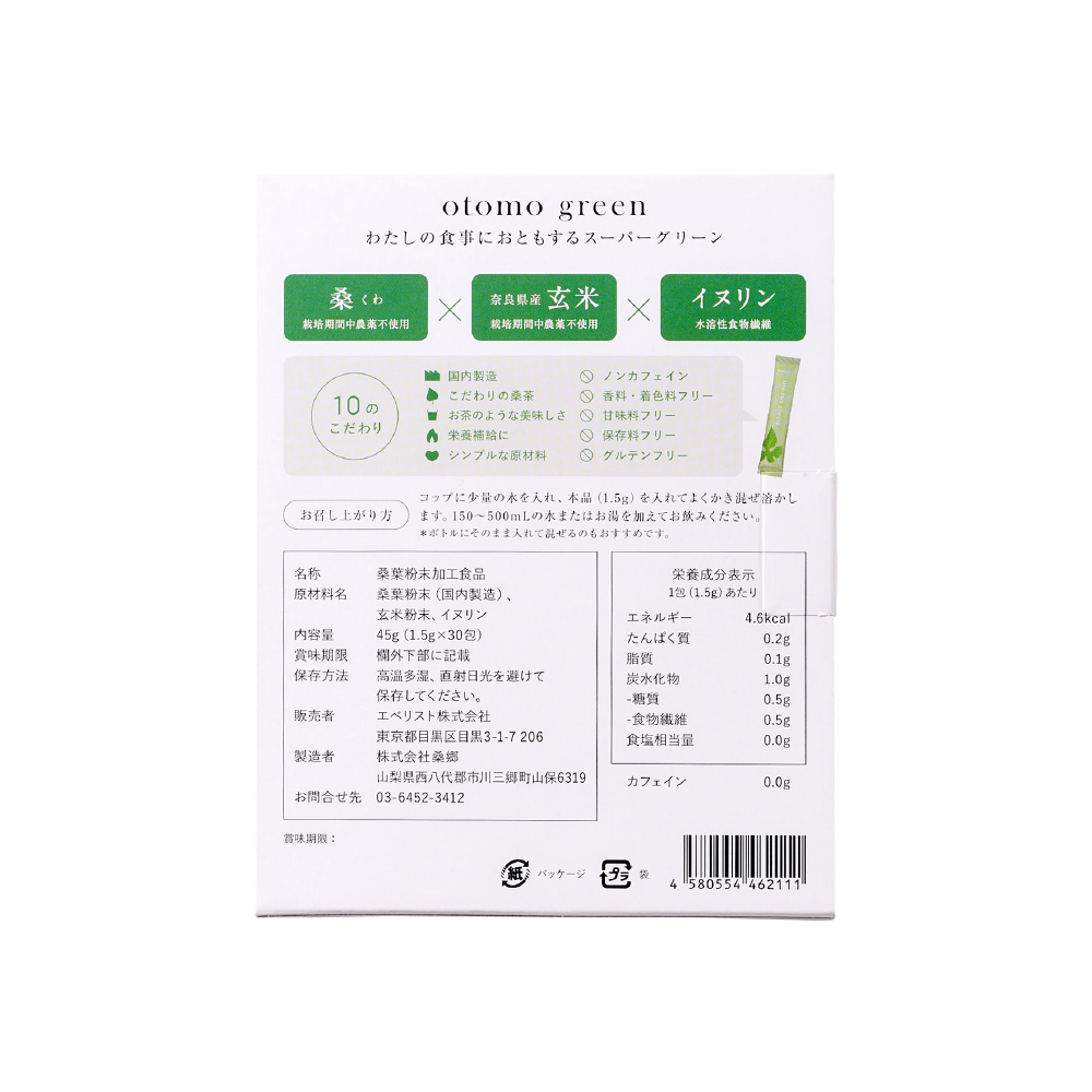 otomo green 30包入り