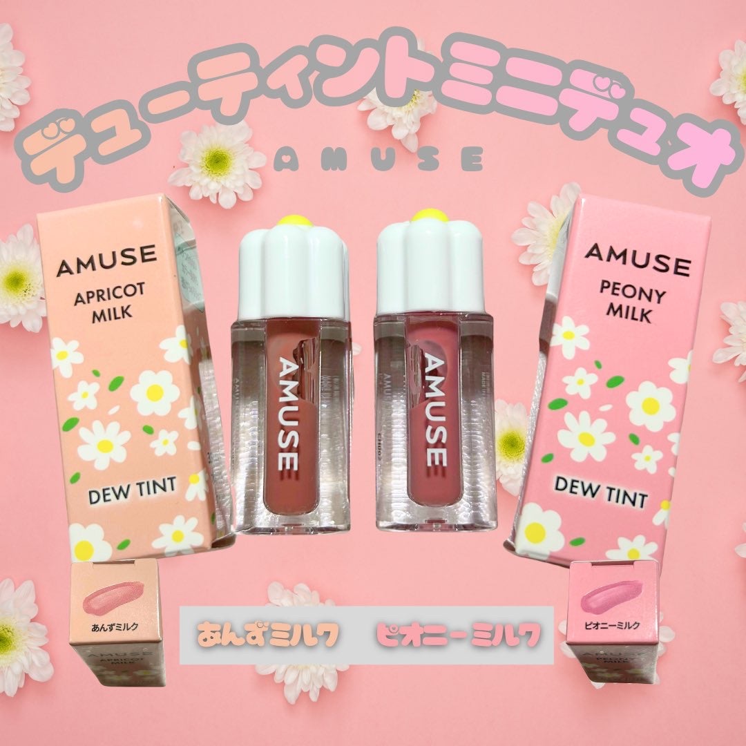 デューティントミニデュオ/AMUSE/リップティントを使ったクチコミ（1枚目）