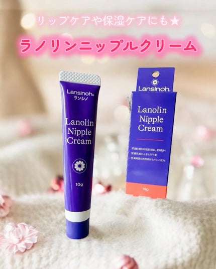 ラノリンニップルクリーム/ランシノ/バストケア・ヒップケアを使ったクチコミ(1枚目)
