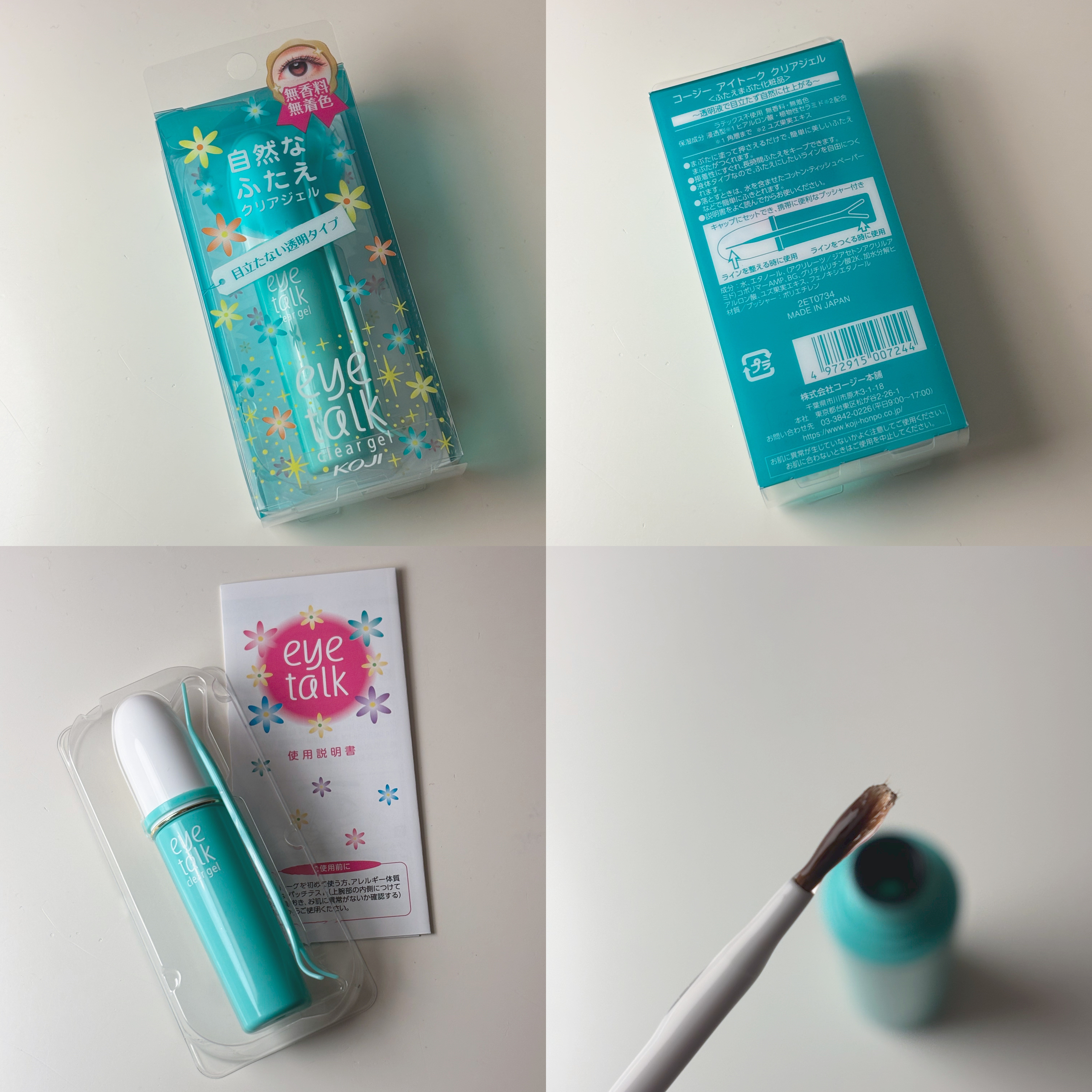 アイトーク クリアジェル 通常版/アイトーク/二重まぶた用アイテムを使ったクチコミ（1枚目）