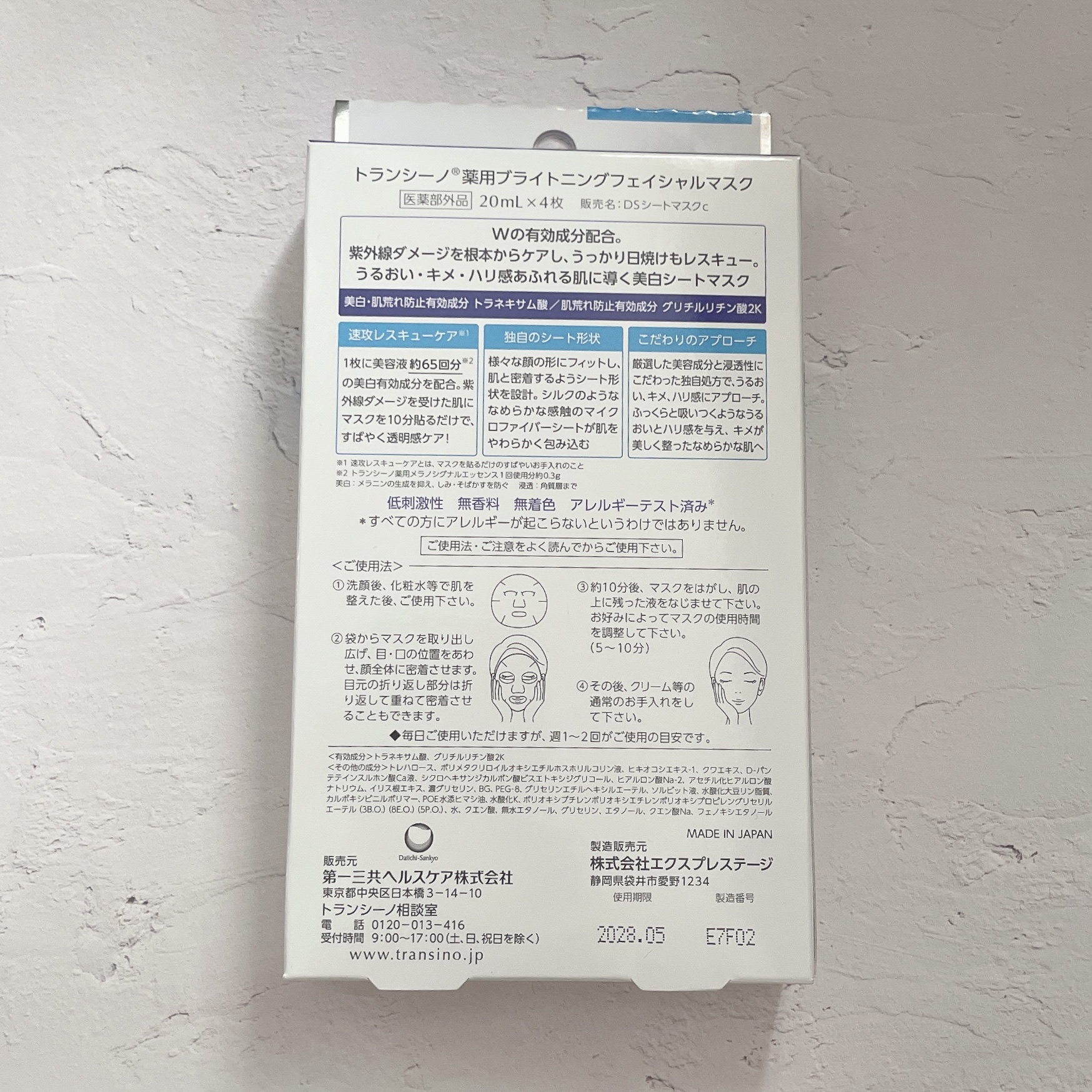 トランシーノ薬用ブライトニングフェイシャルマスク/トランシーノ/シートマスク・パックを使ったクチコミ（2枚目）