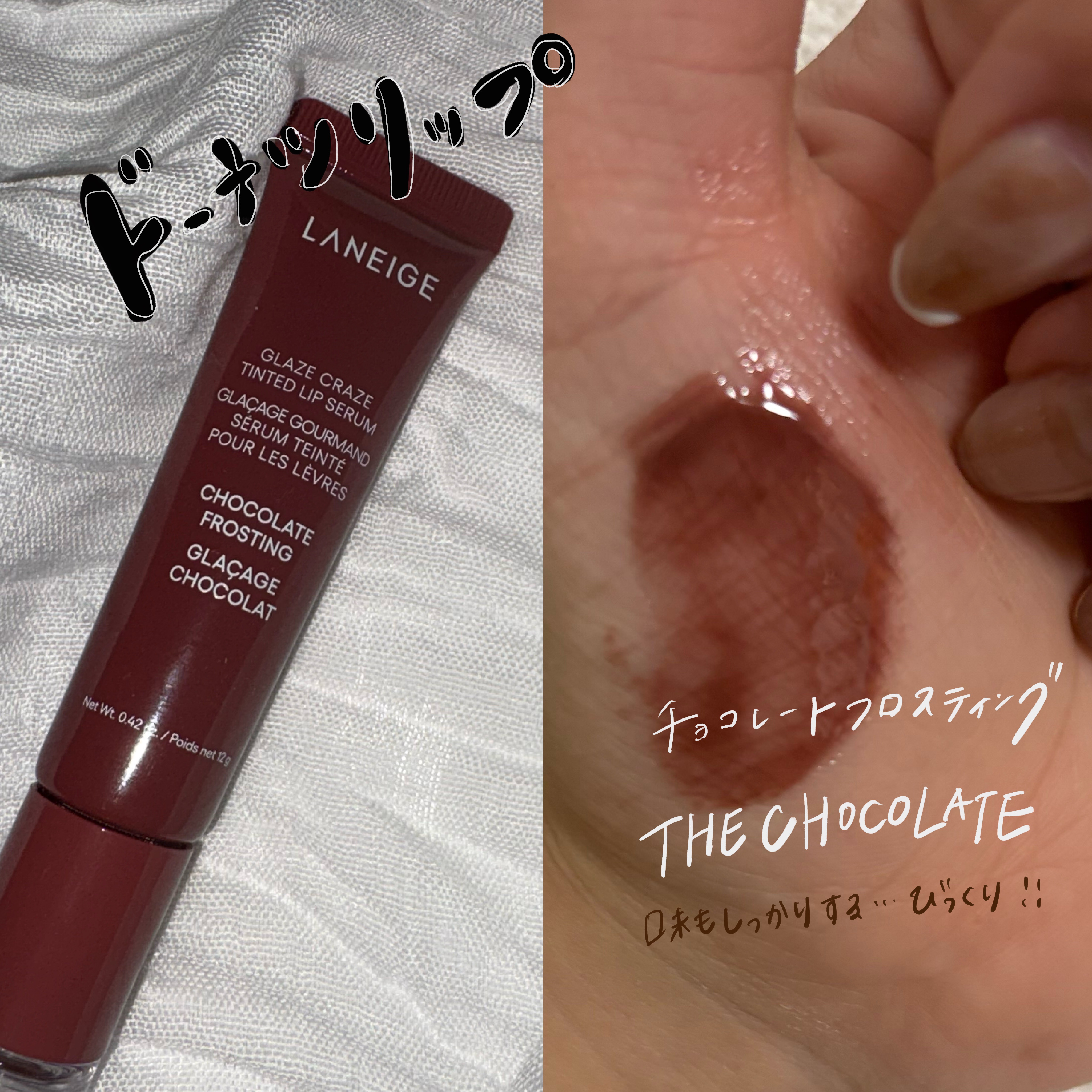 グレイズ ティントリップセラム/LANEIGE/リップ美容液を使ったクチコミ（1枚目）