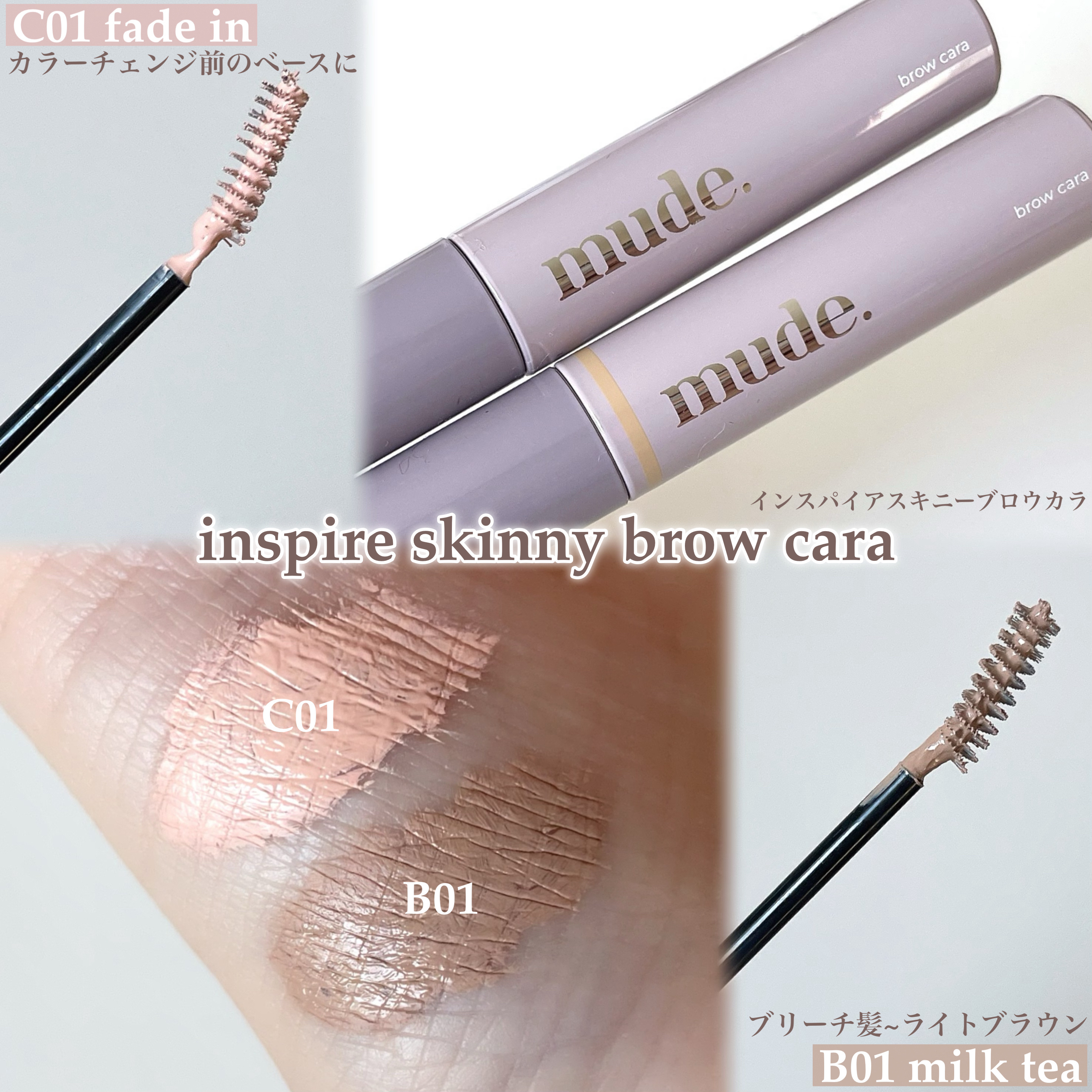 インスパイアスキニーカーリングマスカラ/mude./マスカラを使ったクチコミ（2枚目）