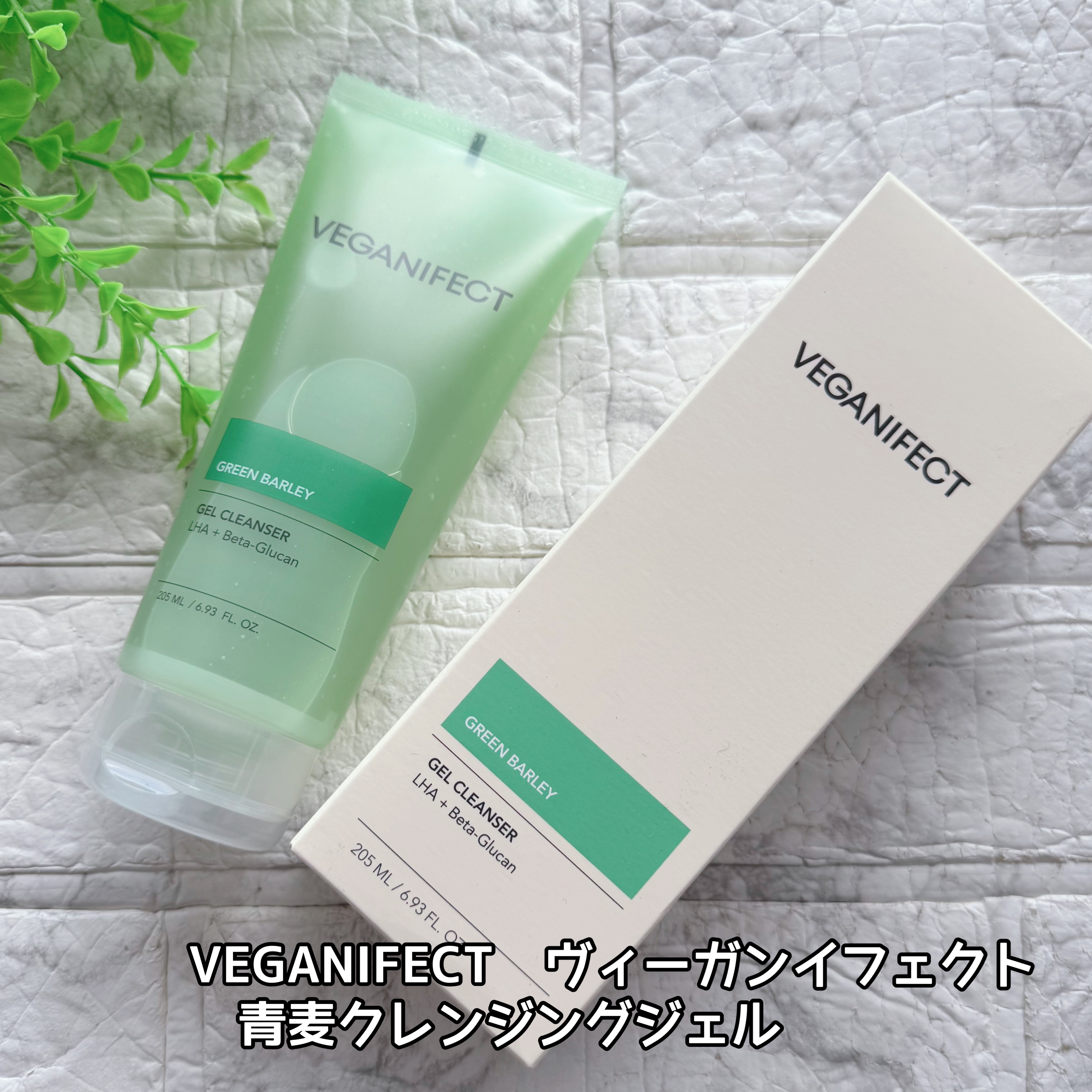 青麦クレンジングジェル /Veganifect/クレンジングジェルを使ったクチコミ（2枚目）