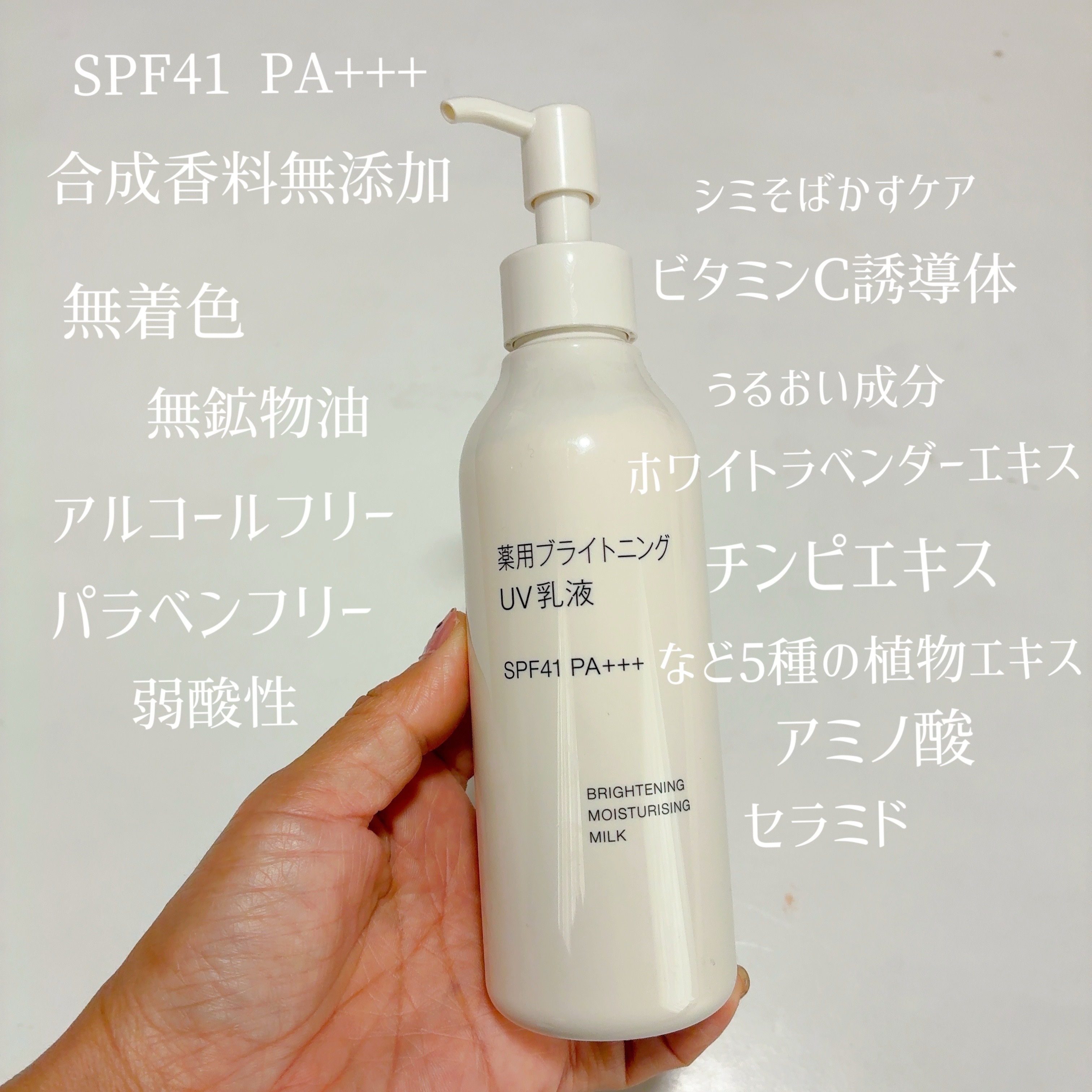 薬用ブライトニングUV乳液/無印良品/乳液を使ったクチコミ（2枚目）