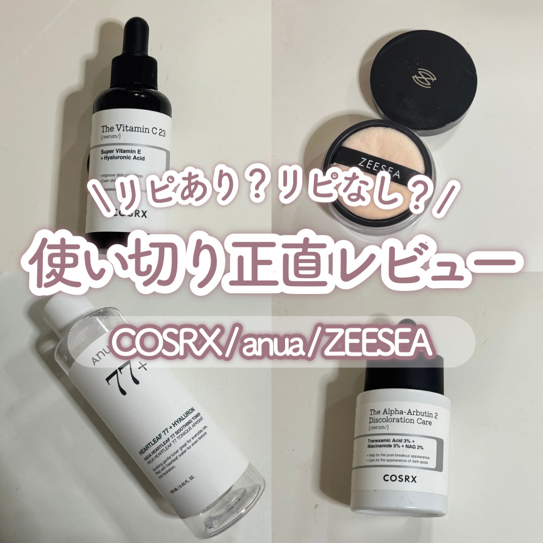 RXザ・アルファアルブチン2 ニキビ跡ケアセラム/COSRX/美容液を使ったクチコミ（1枚目）