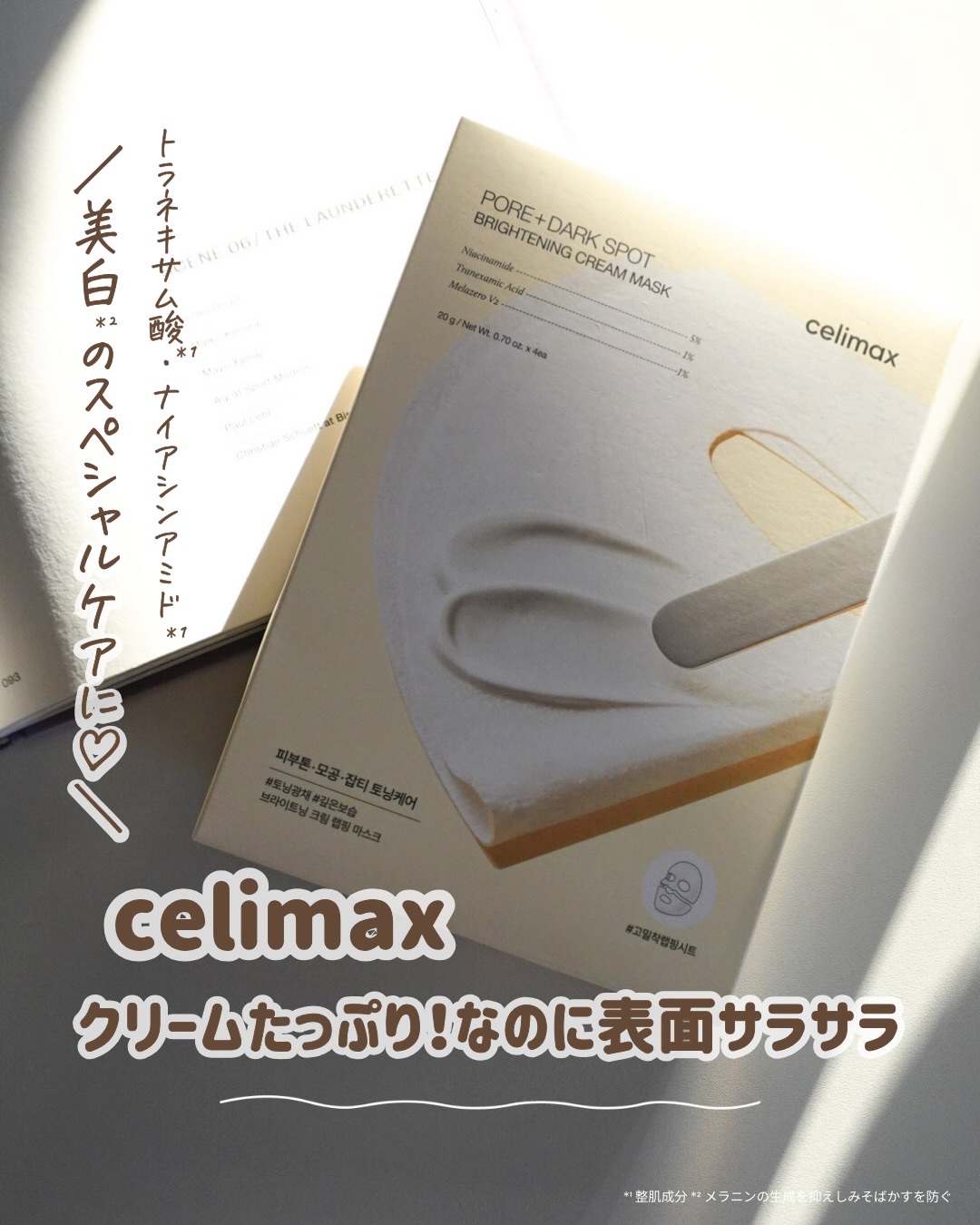 ポアブライトニングシミケアクリームラッピングパック/celimax/シートマスク・パックを使ったクチコミ（1枚目）