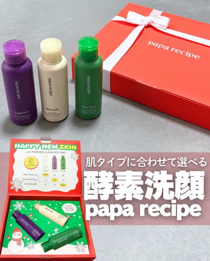 ブレミッシュ 酵素 洗顔パウダー/PAPA RECIPE/洗顔パウダーを使ったクチコミ(1枚目)