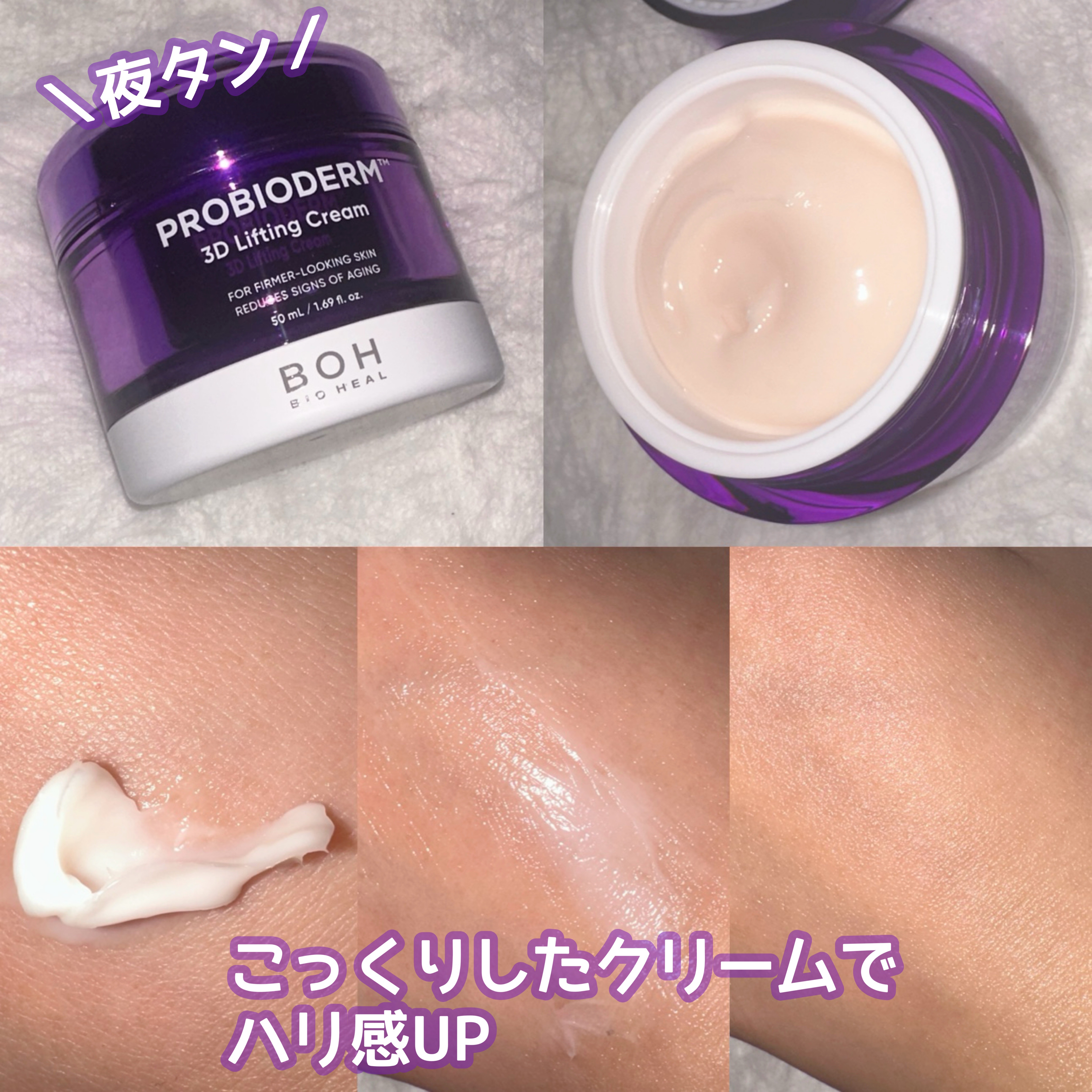 バイオヒールボ プロバイオダーム 3Dリフティングクリーム/BIOHEAL BOH/フェイスクリームを使ったクチコミ（3枚目）