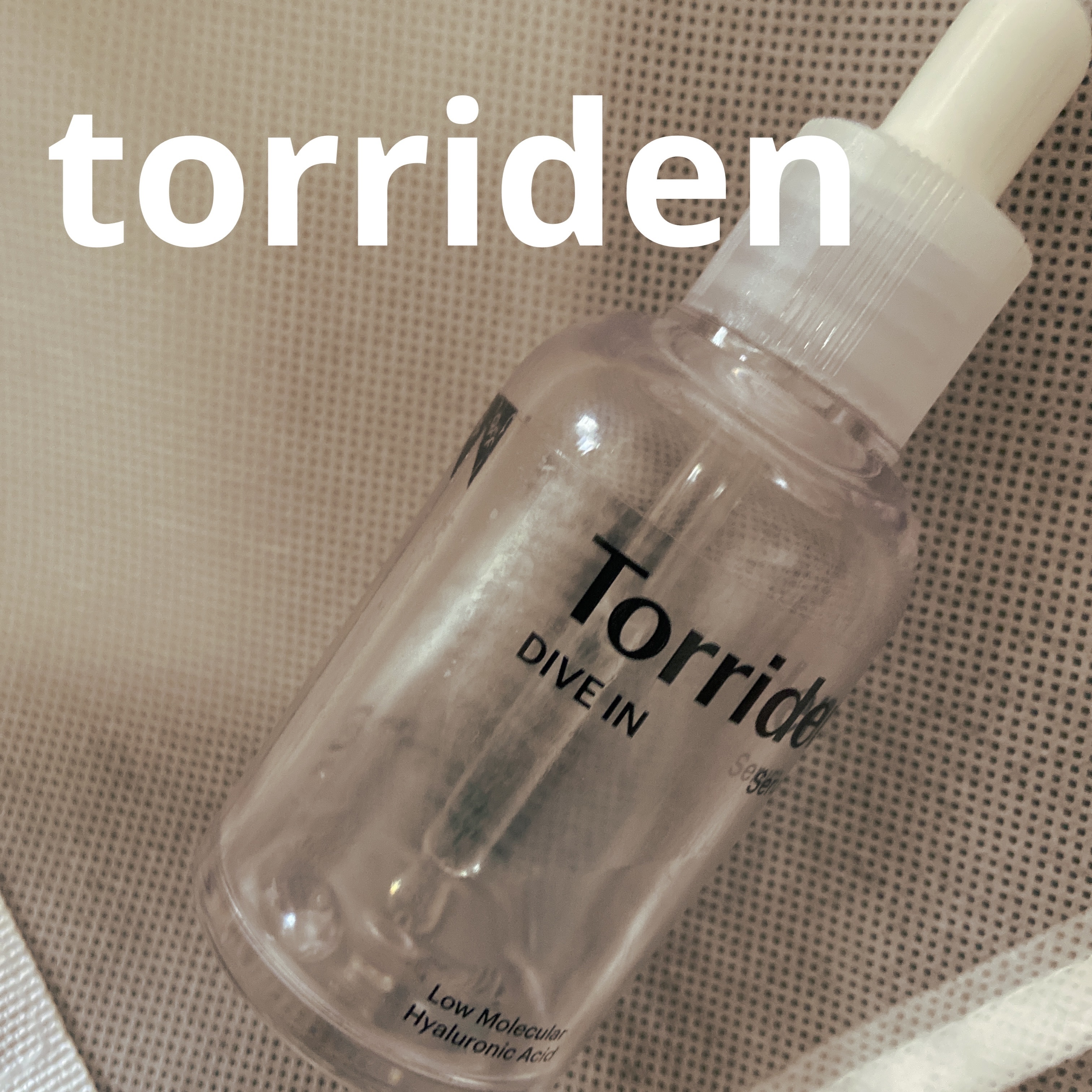 ダイブイン セラム/Torriden/美容液を使ったクチコミ（1枚目）