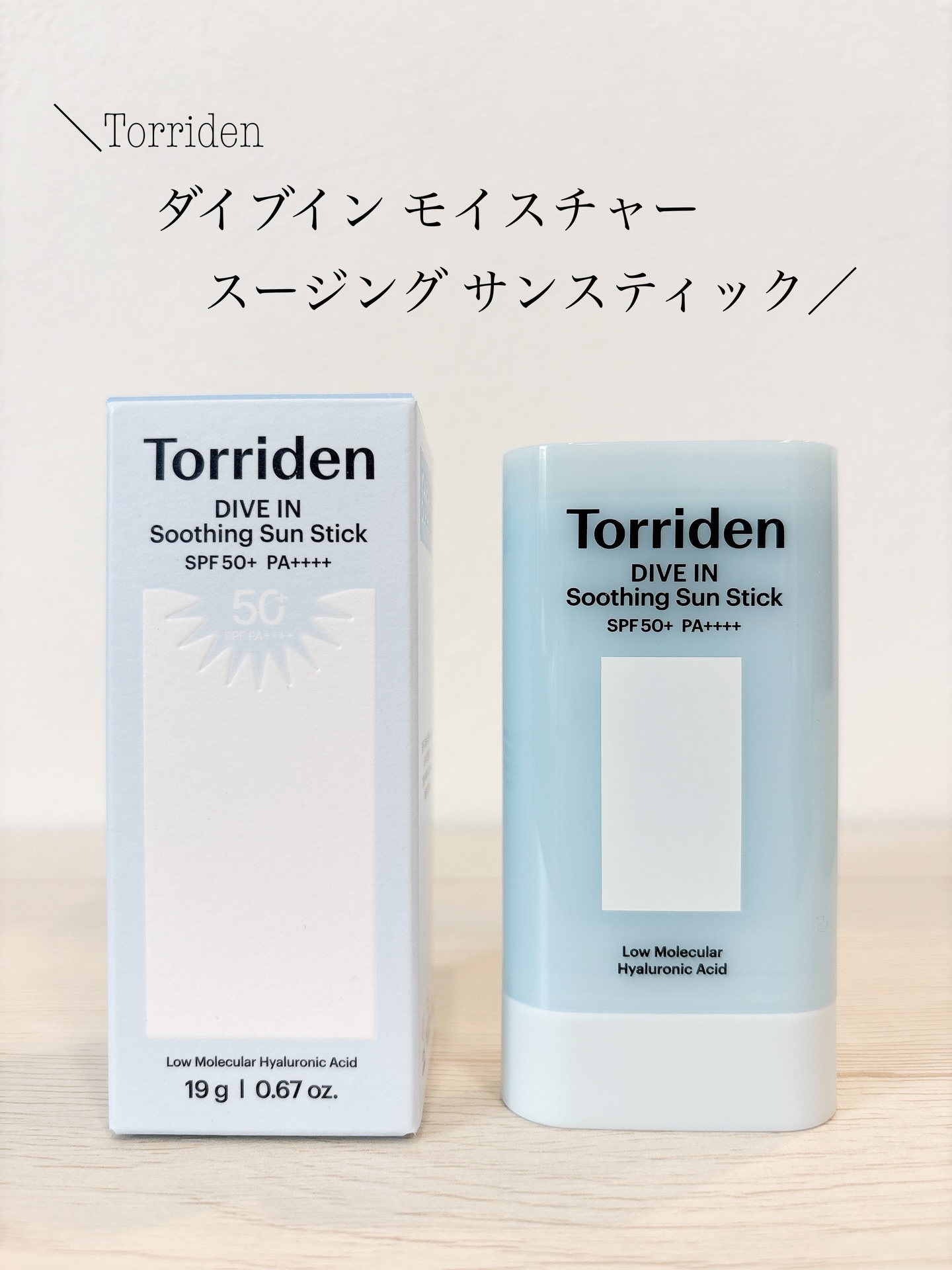 ダイブインモイスチャースージングサンスティック/Torriden/日焼け止めスティックを使ったクチコミ（1枚目）