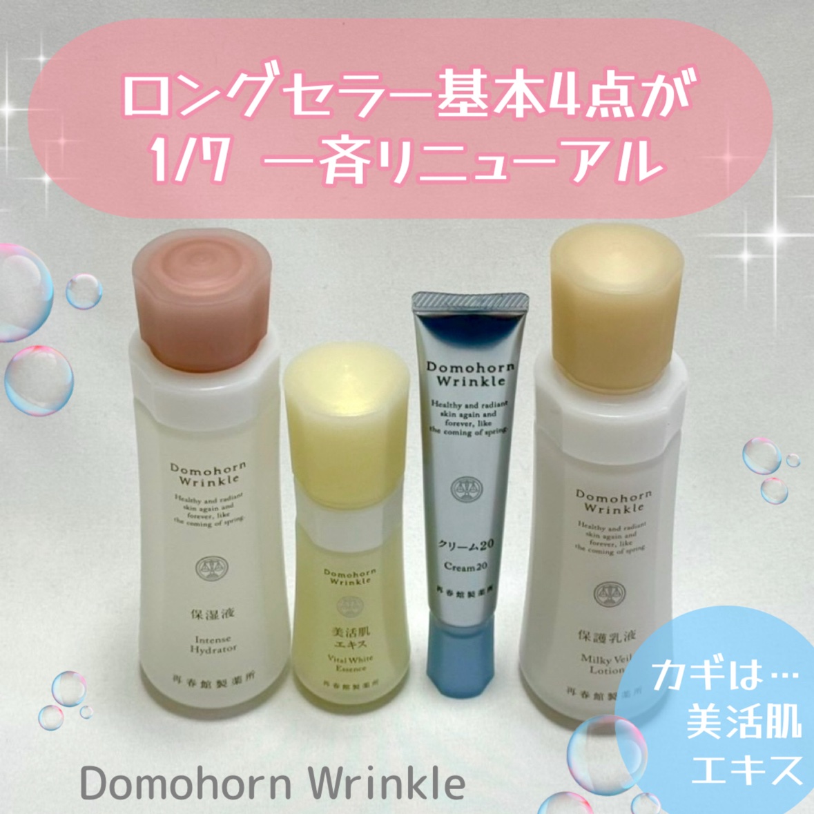 保護乳液/ドモホルンリンクル/乳液を使ったクチコミ（1枚目）