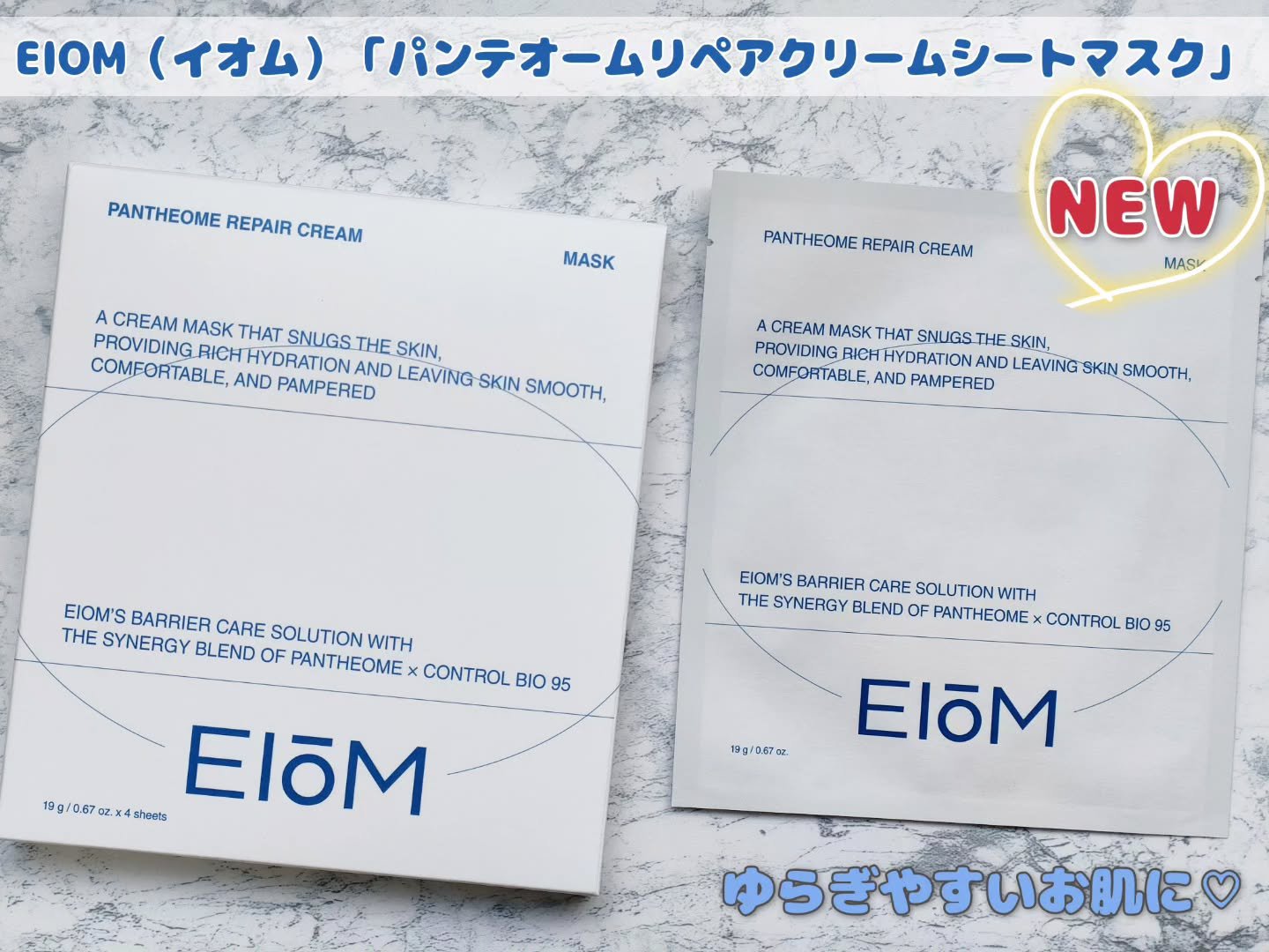 パンテオーム リペア クリーム シートマスク/EIOM/シートマスク・パックを使ったクチコミ（1枚目）