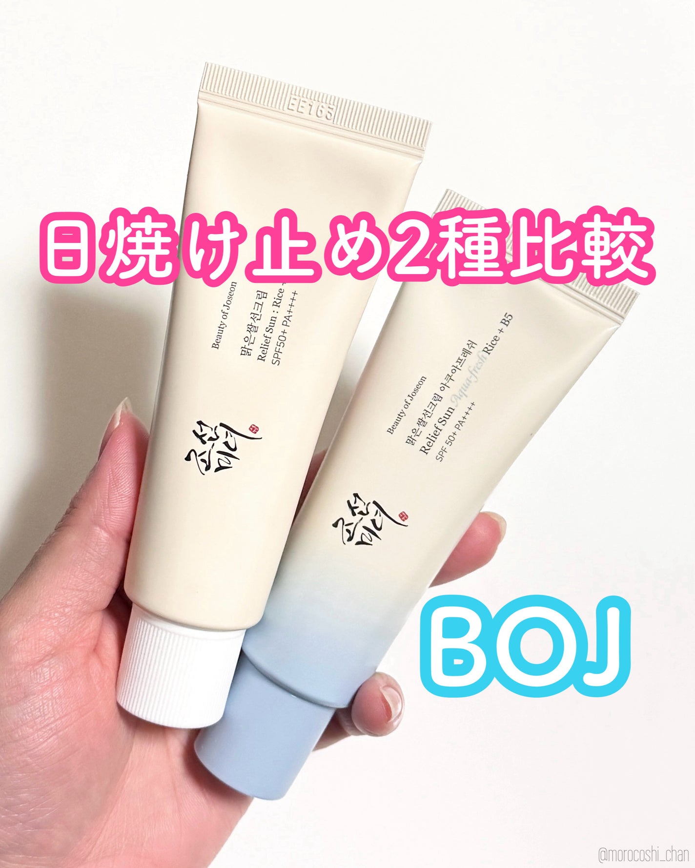 米アクアフレッシュサンクリーム/Beauty of Joseon/日焼け止めクリームを使ったクチコミ(1枚目)